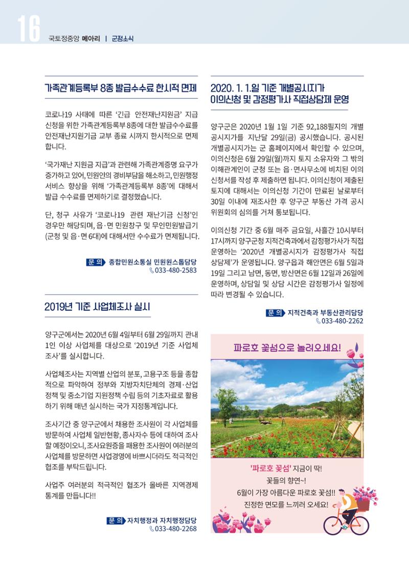 국토정중앙 메아리 2020년 6월호 16페이지