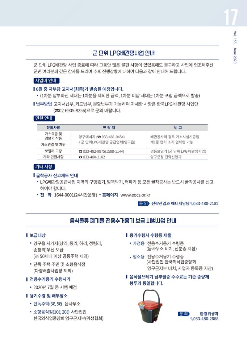 국토정중앙 메아리 2020년 6월호 17페이지