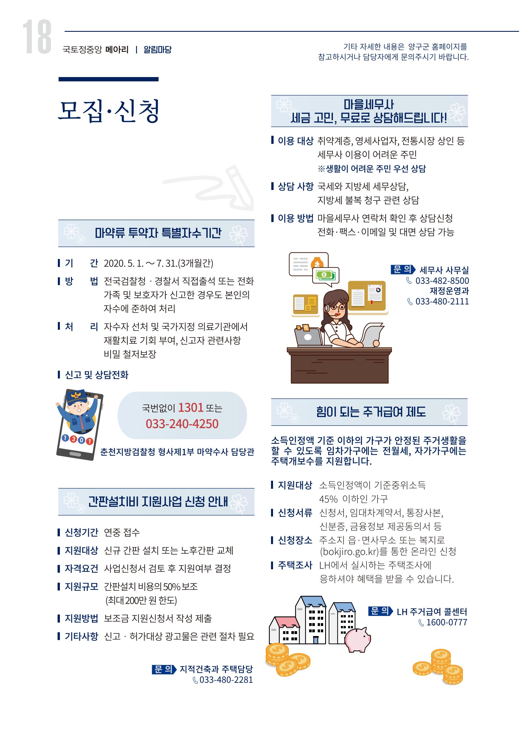 국토정중앙 메아리 2020년 6월호 18페이지