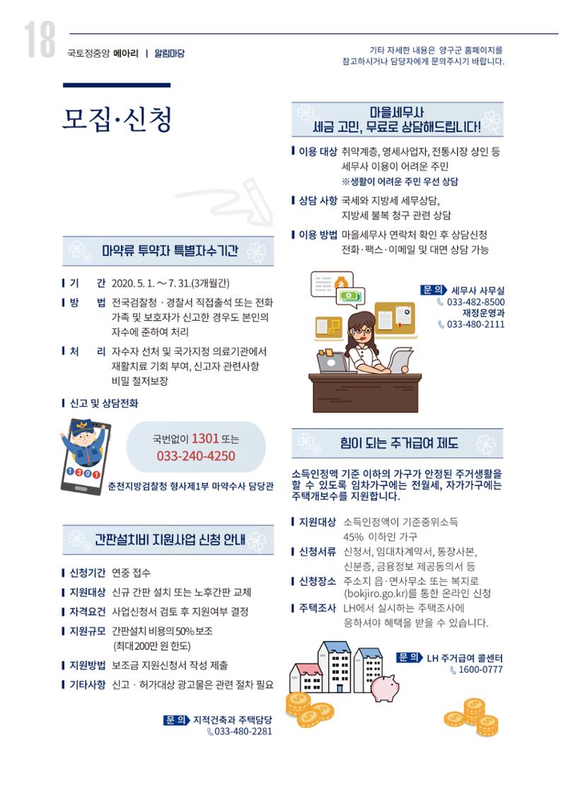 국토정중앙 메아리 2020년 6월호 18페이지