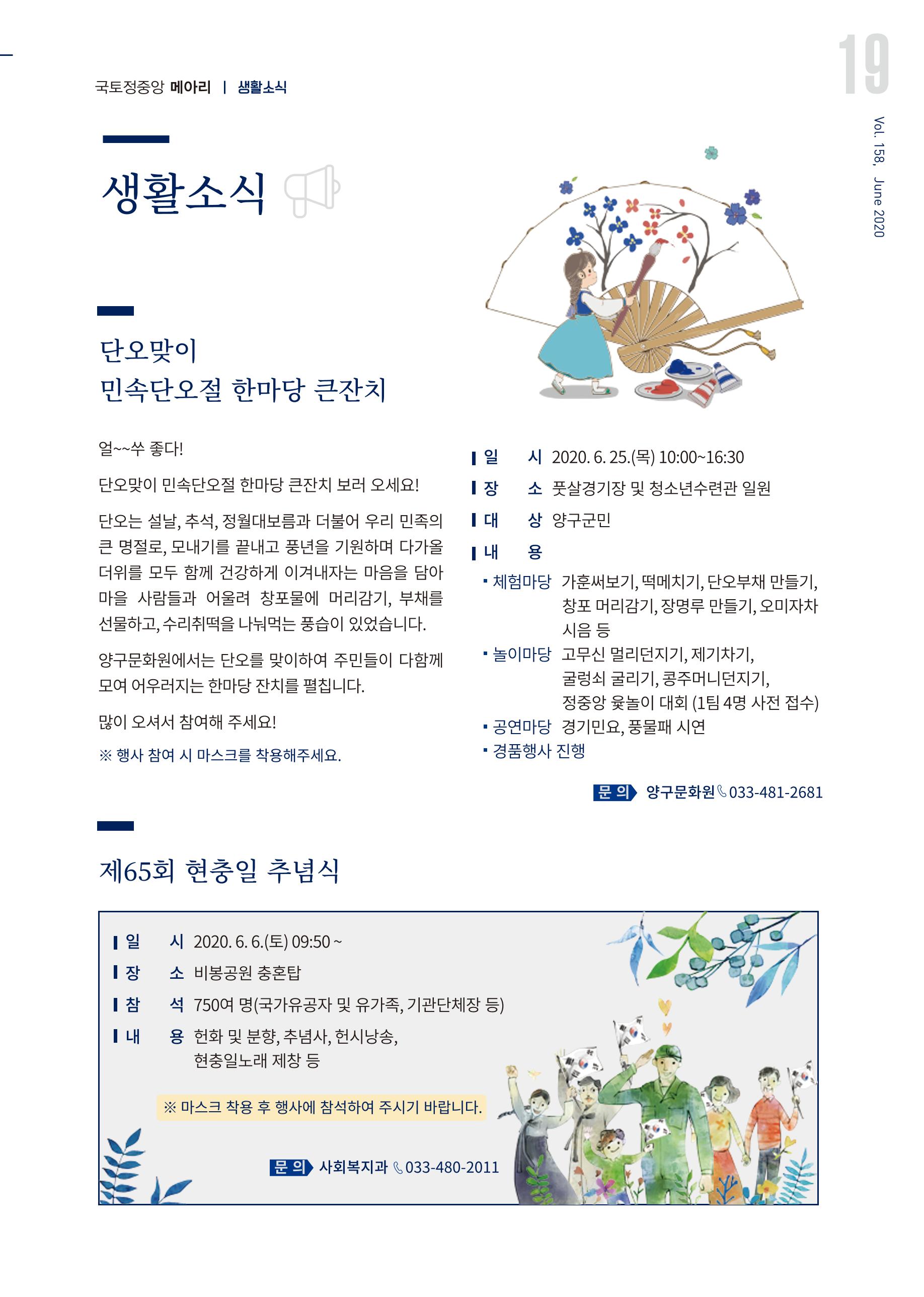국토정중앙 메아리 2020년 6월호 19페이지