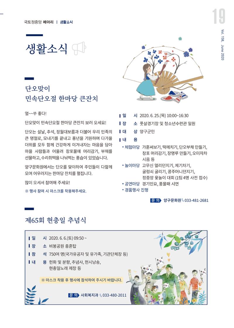 국토정중앙 메아리 2020년 6월호 19페이지