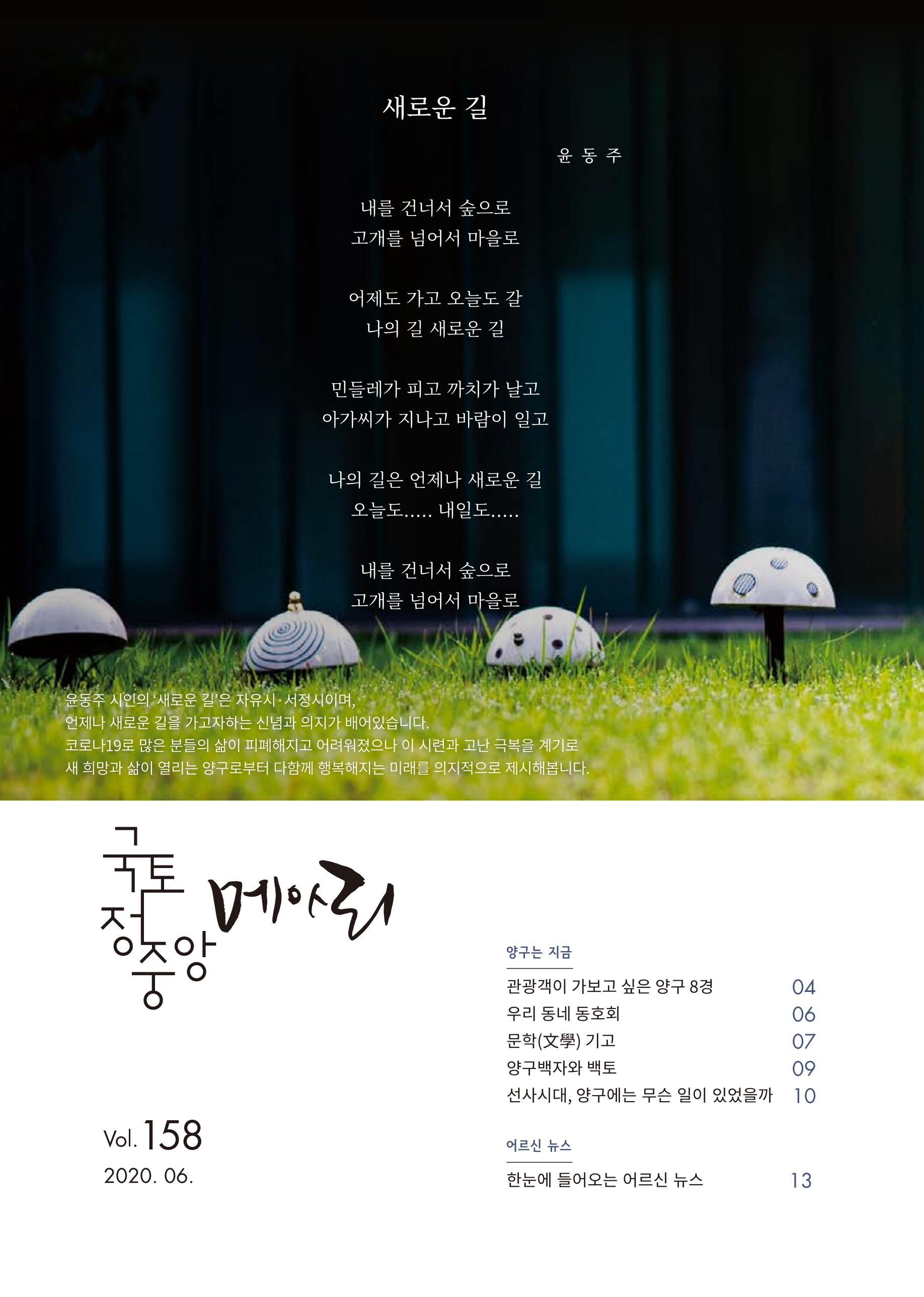 국토정중앙 메아리 2020년 6월호 2페이지