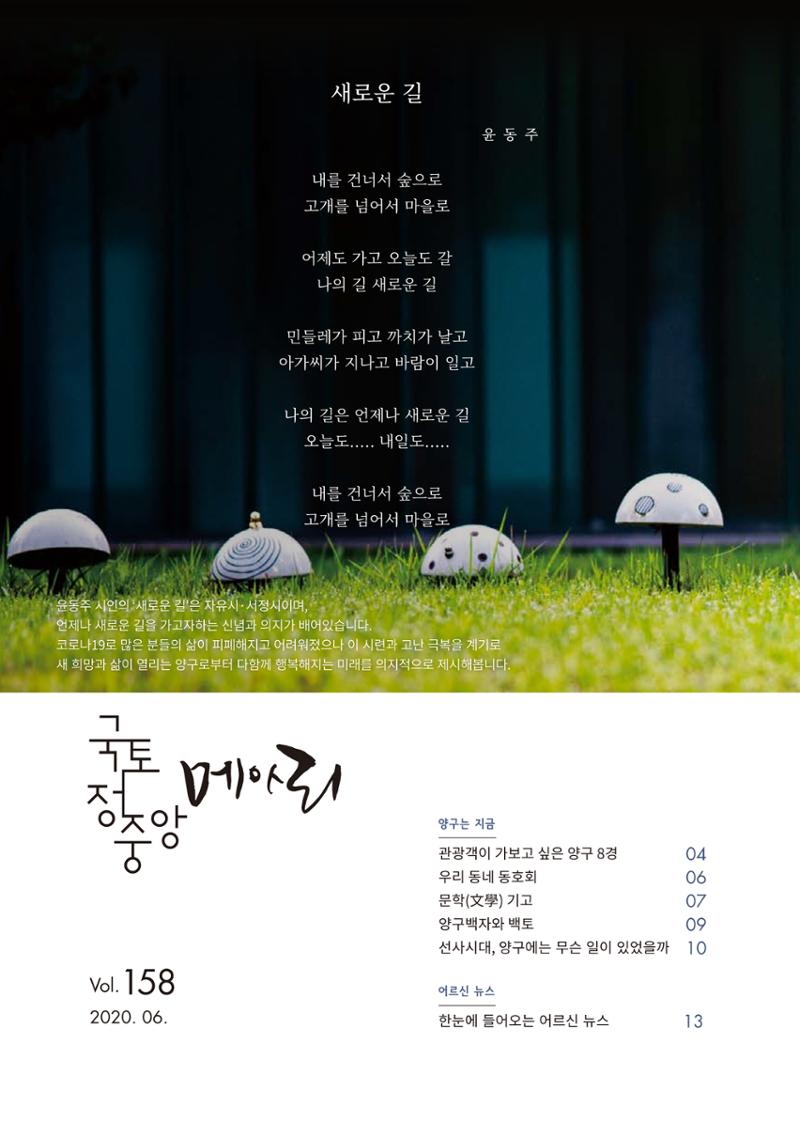 국토정중앙 메아리 2020년 6월호 2페이지