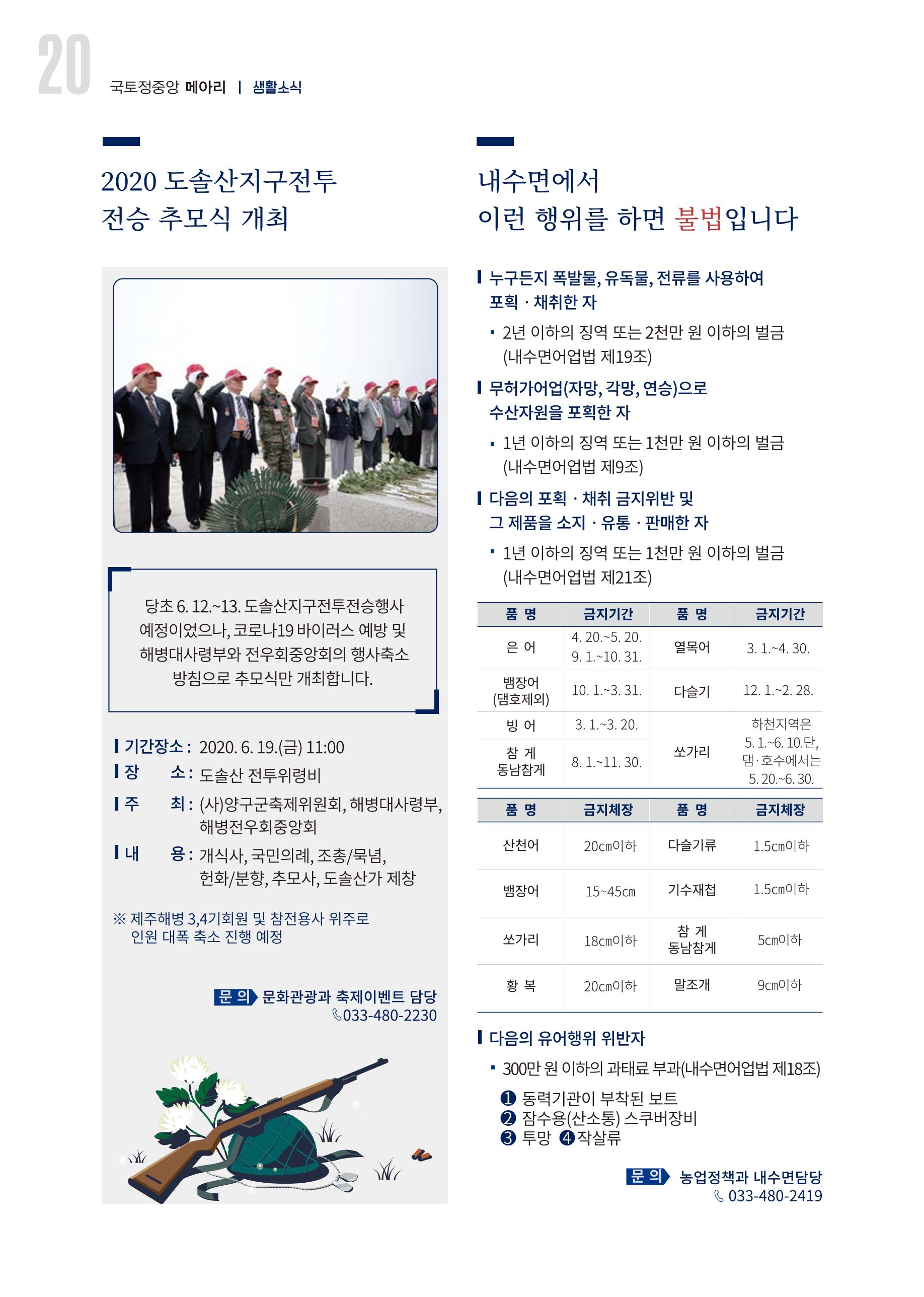 국토정중앙 메아리 2020년 6월호 20페이지