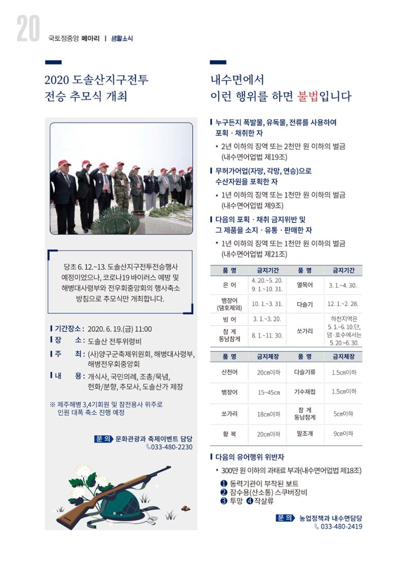 국토정중앙 메아리 2020년 6월호 20페이지
