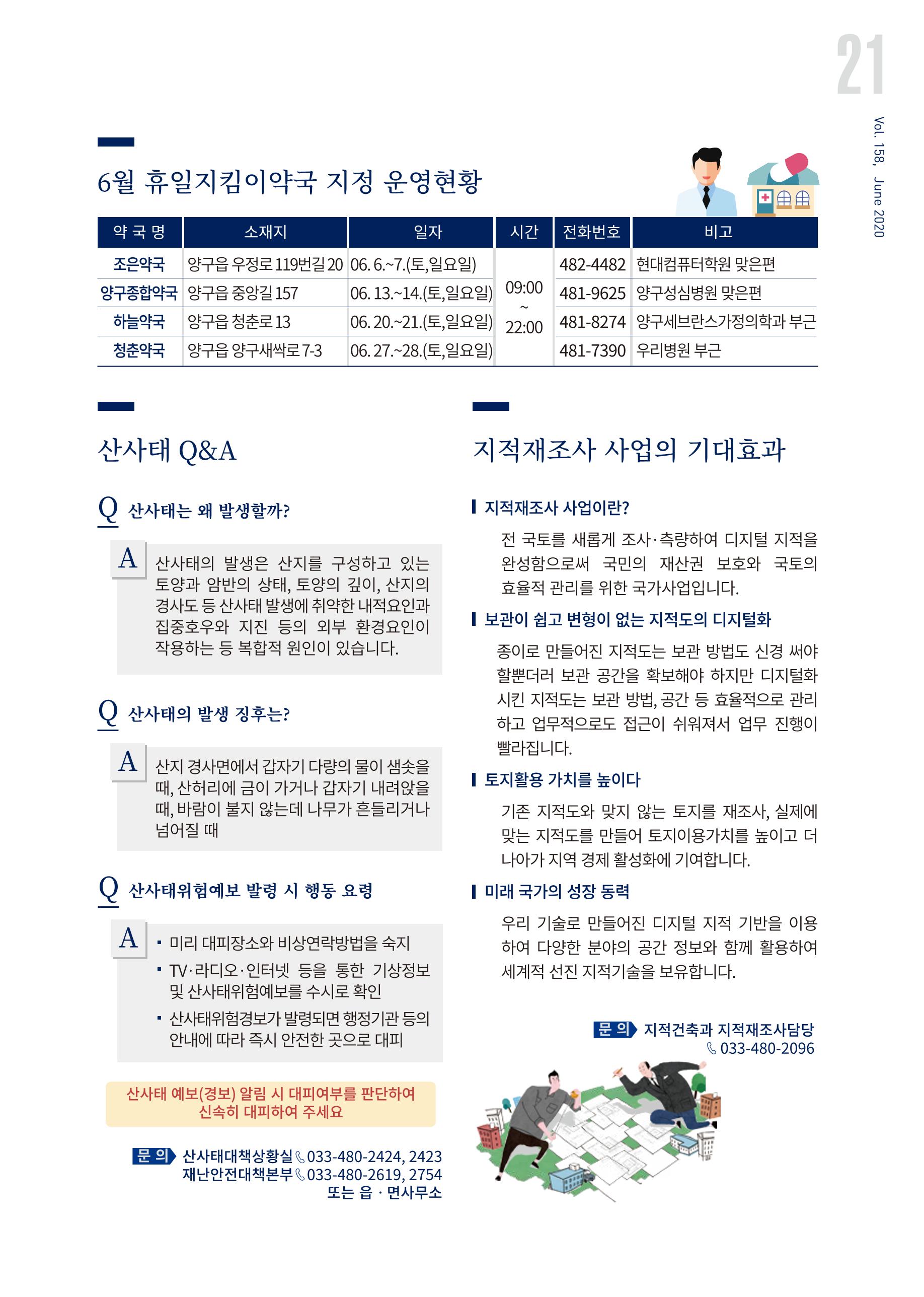 국토정중앙 메아리 2020년 6월호 21페이지
