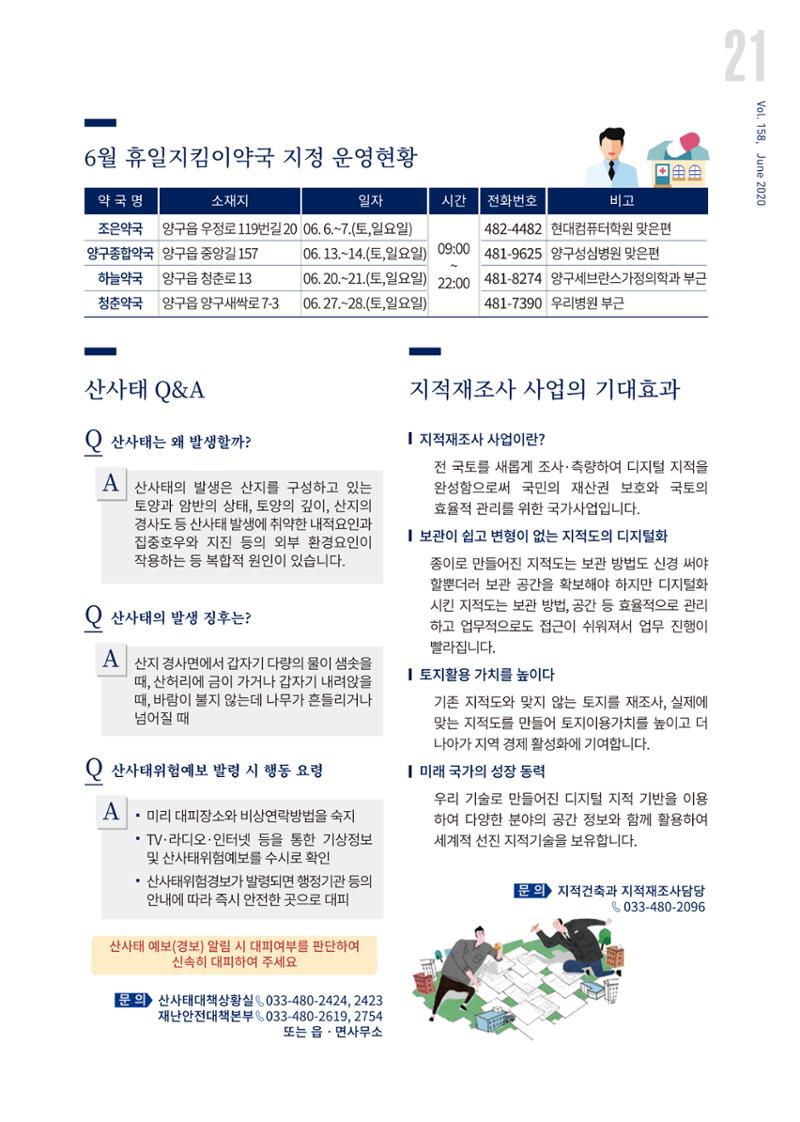 국토정중앙 메아리 2020년 6월호 21페이지