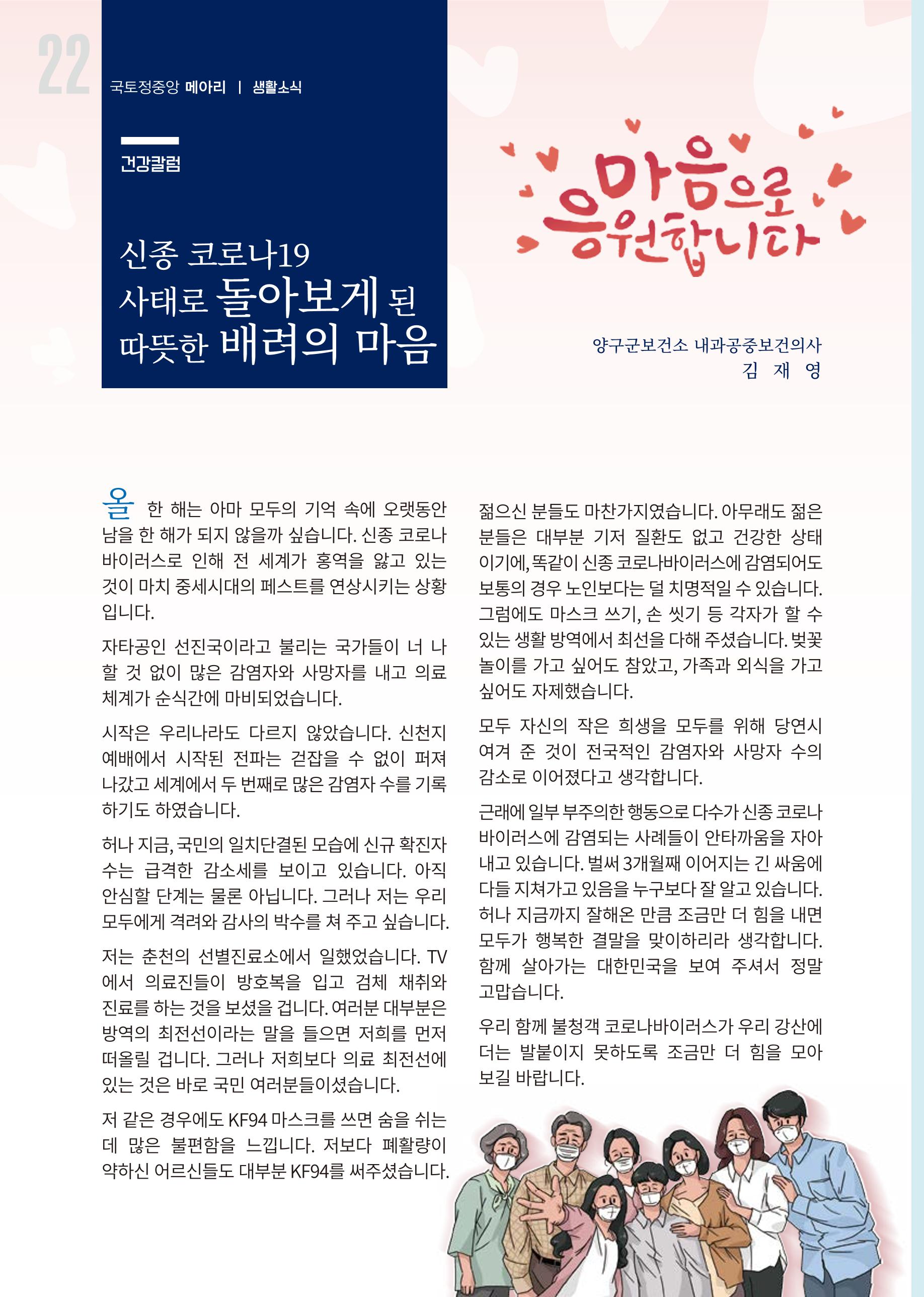 국토정중앙 메아리 2020년 6월호 22페이지