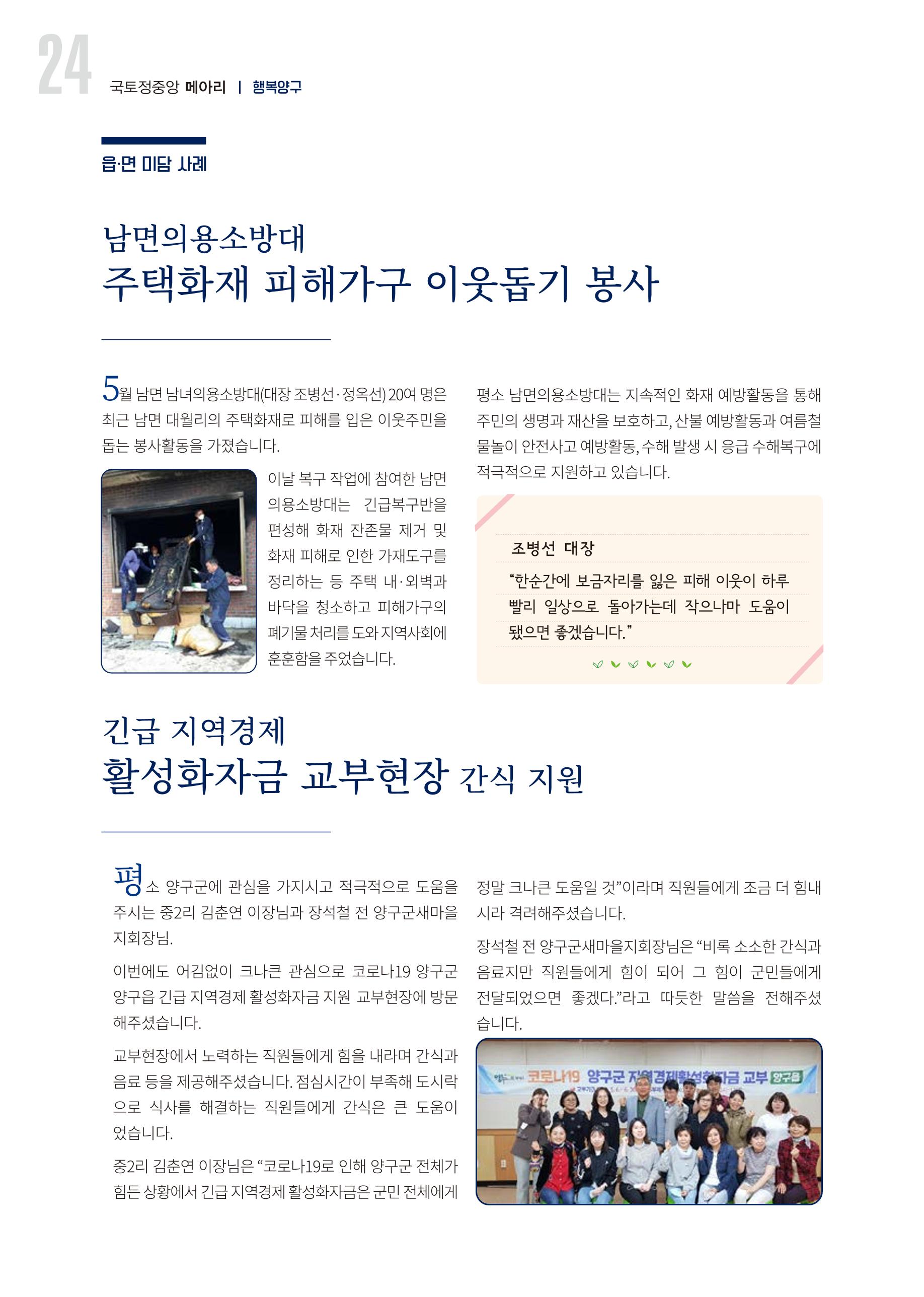 국토정중앙 메아리 2020년 6월호 24페이지