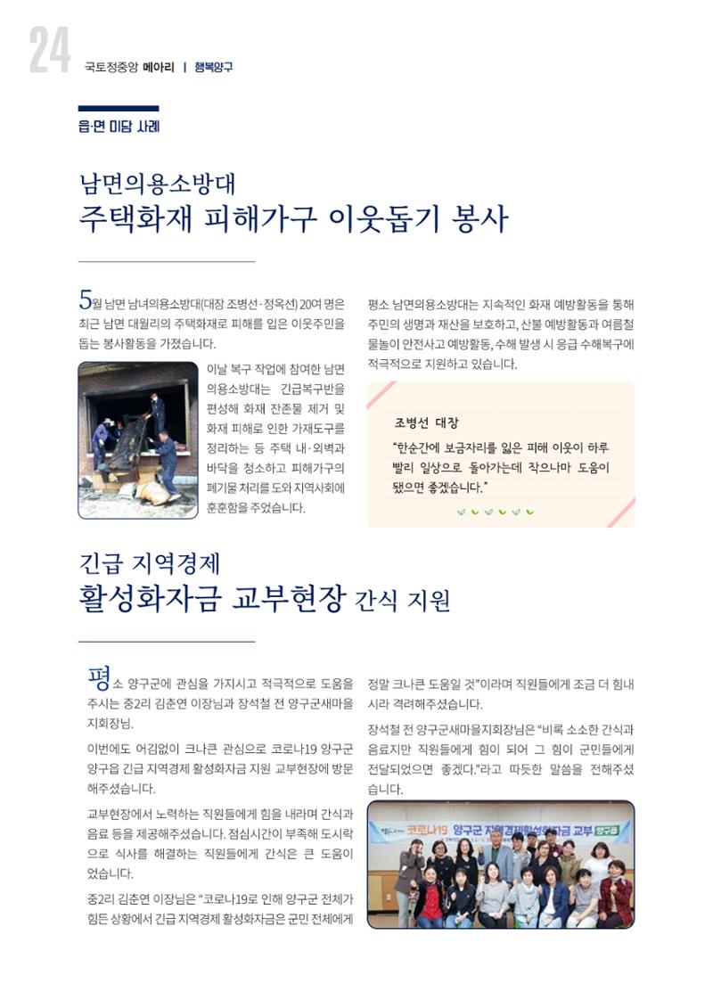 국토정중앙 메아리 2020년 6월호 24페이지