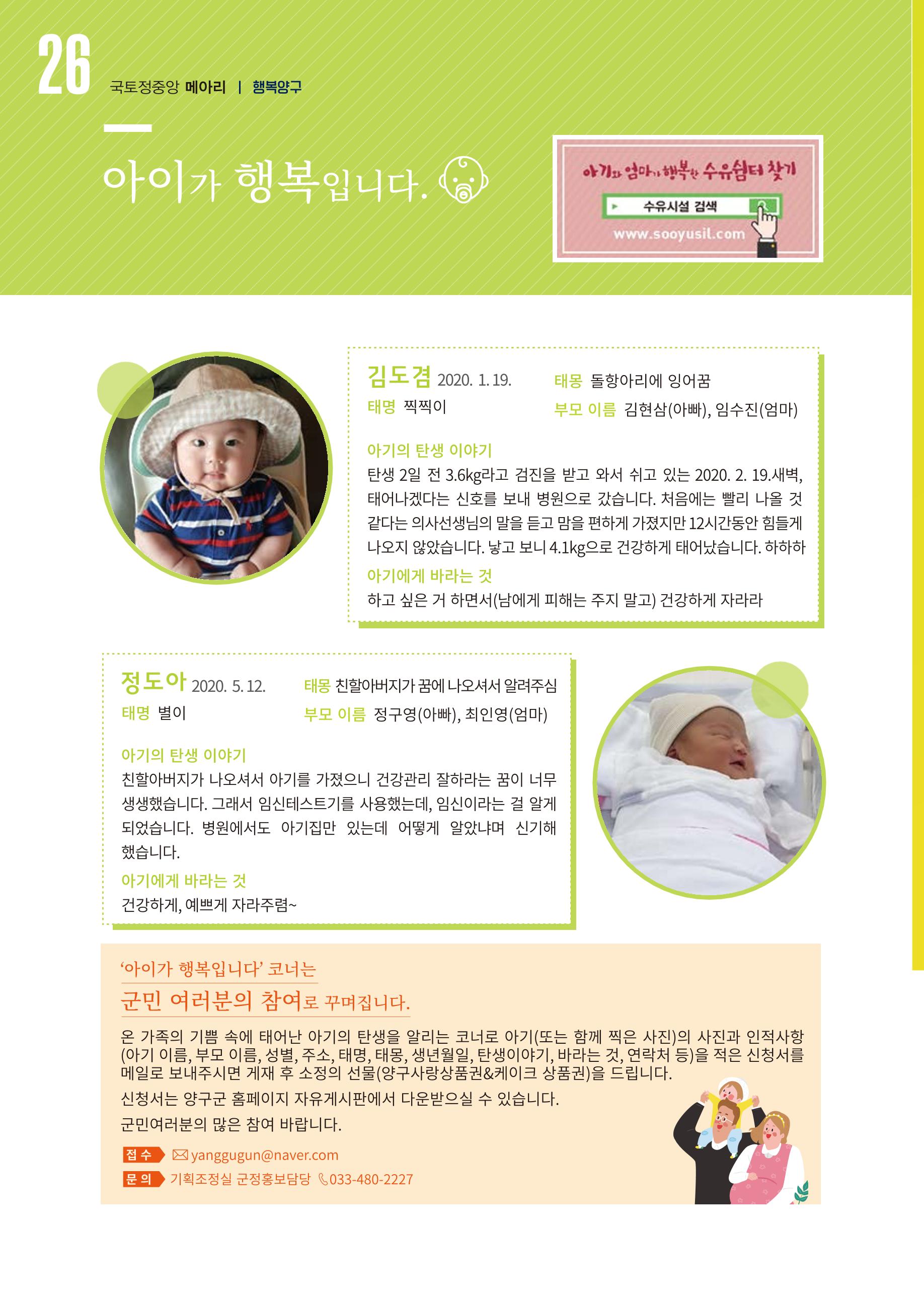 국토정중앙 메아리 2020년 6월호 26페이지