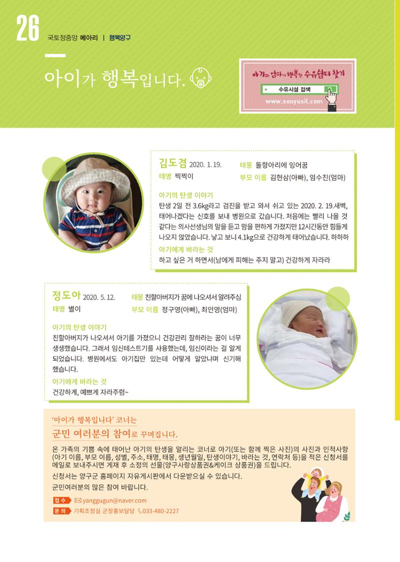 국토정중앙 메아리 2020년 6월호 26페이지