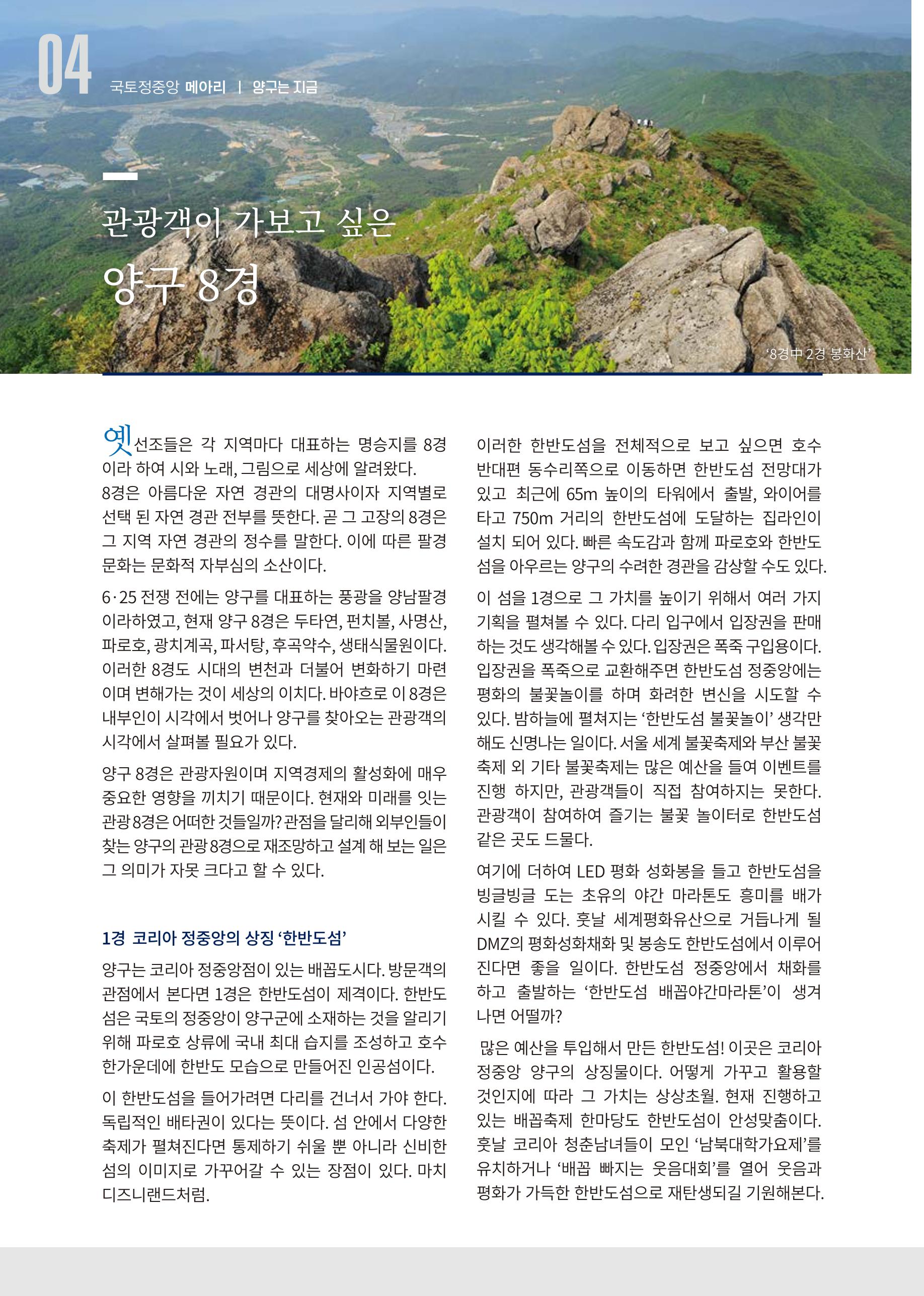 국토정중앙 메아리 2020년 6월호 4페이지