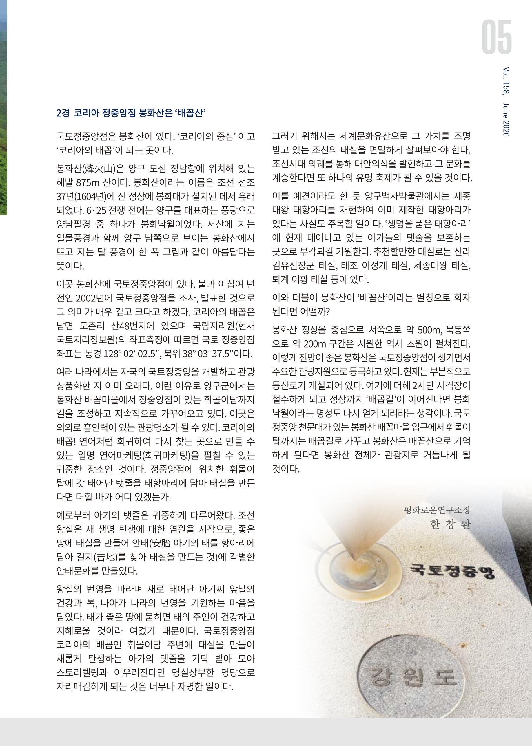 국토정중앙 메아리 2020년 6월호 5페이지