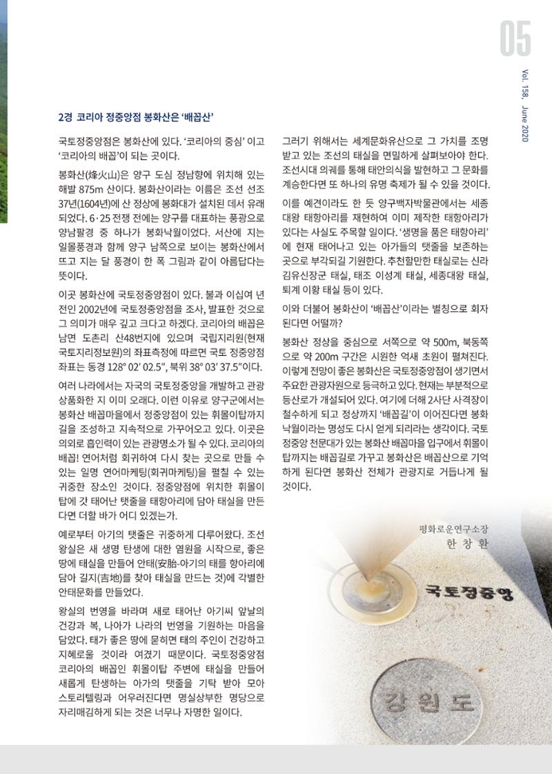 국토정중앙 메아리 2020년 6월호 5페이지