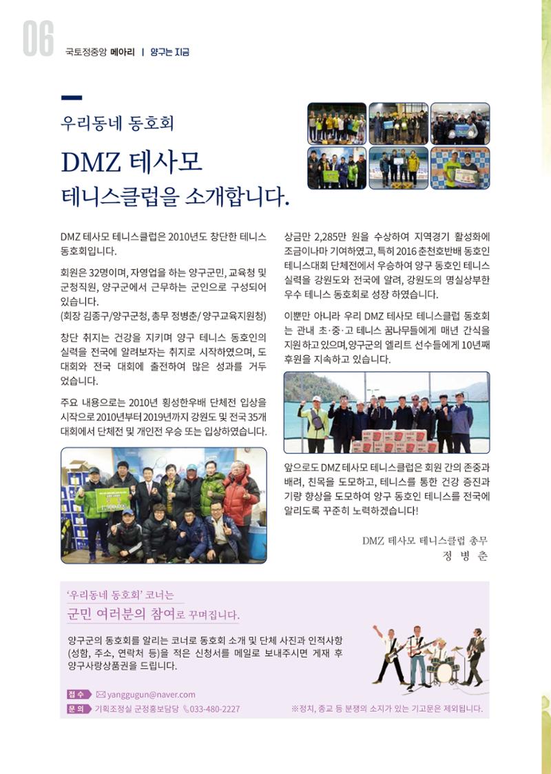 국토정중앙 메아리 2020년 6월호 6페이지
