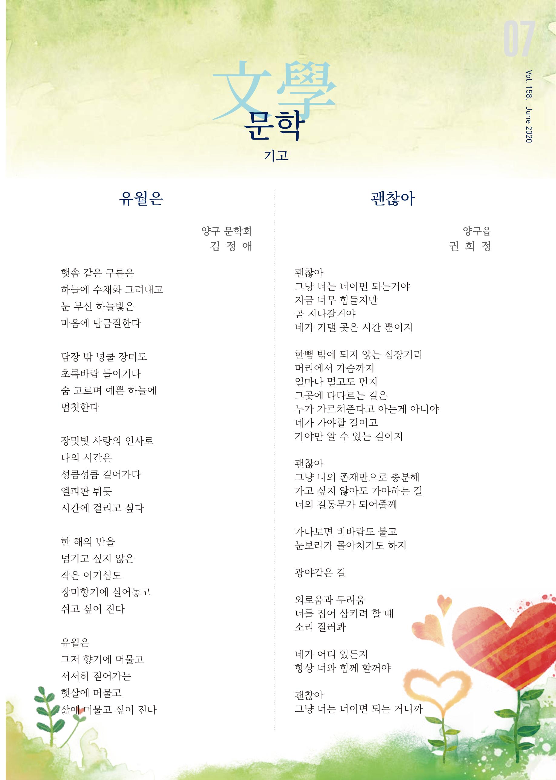 국토정중앙 메아리 2020년 6월호 7페이지