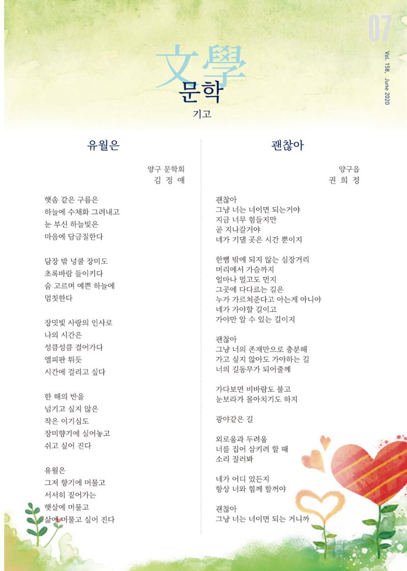 국토정중앙 메아리 2020년 6월호 7페이지
