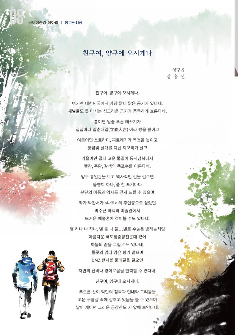 국토정중앙 메아리 2020년 6월호 8페이지