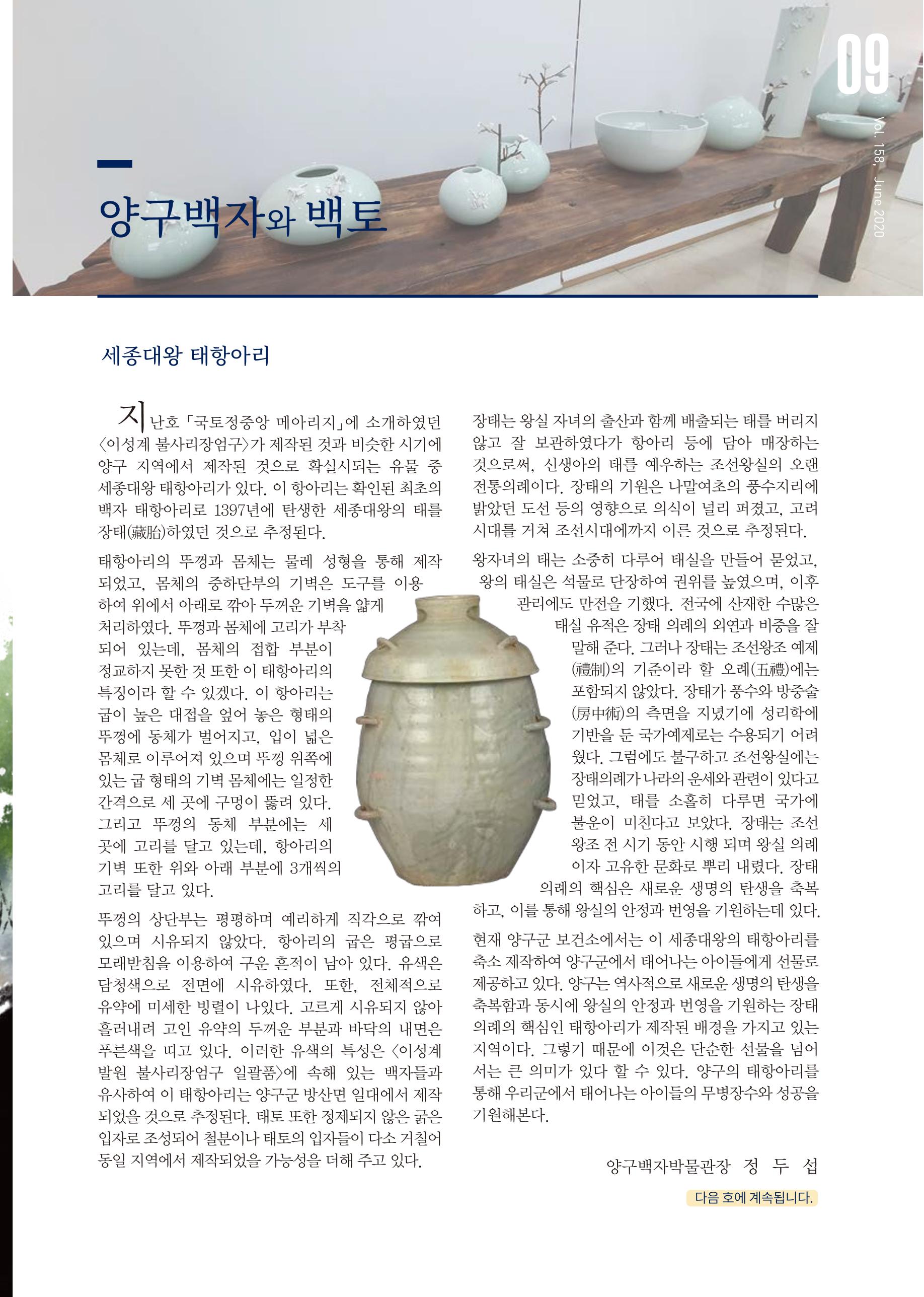 국토정중앙 메아리 2020년 6월호 9페이지