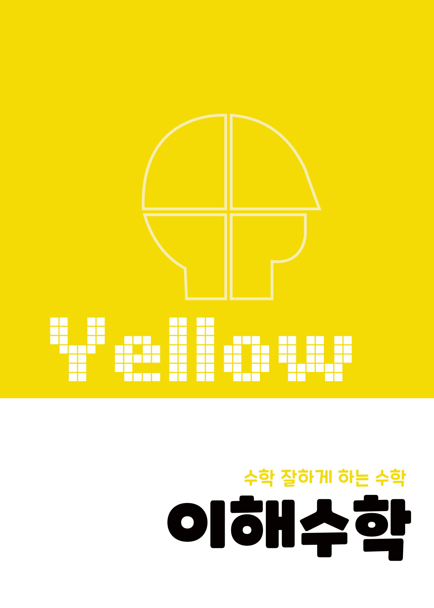 이해수학 기본편 1페이지
