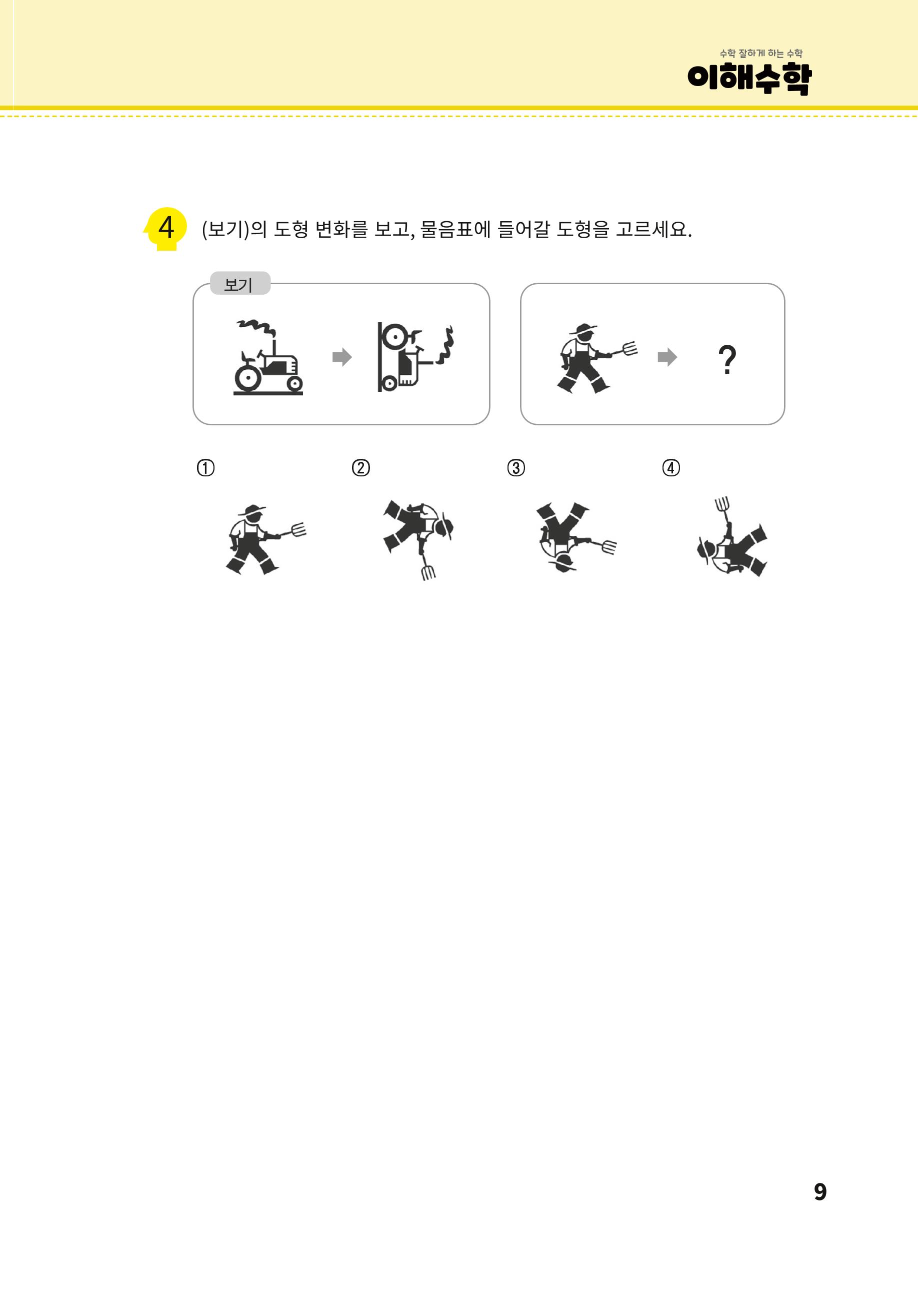 이해수학 기본편 10페이지