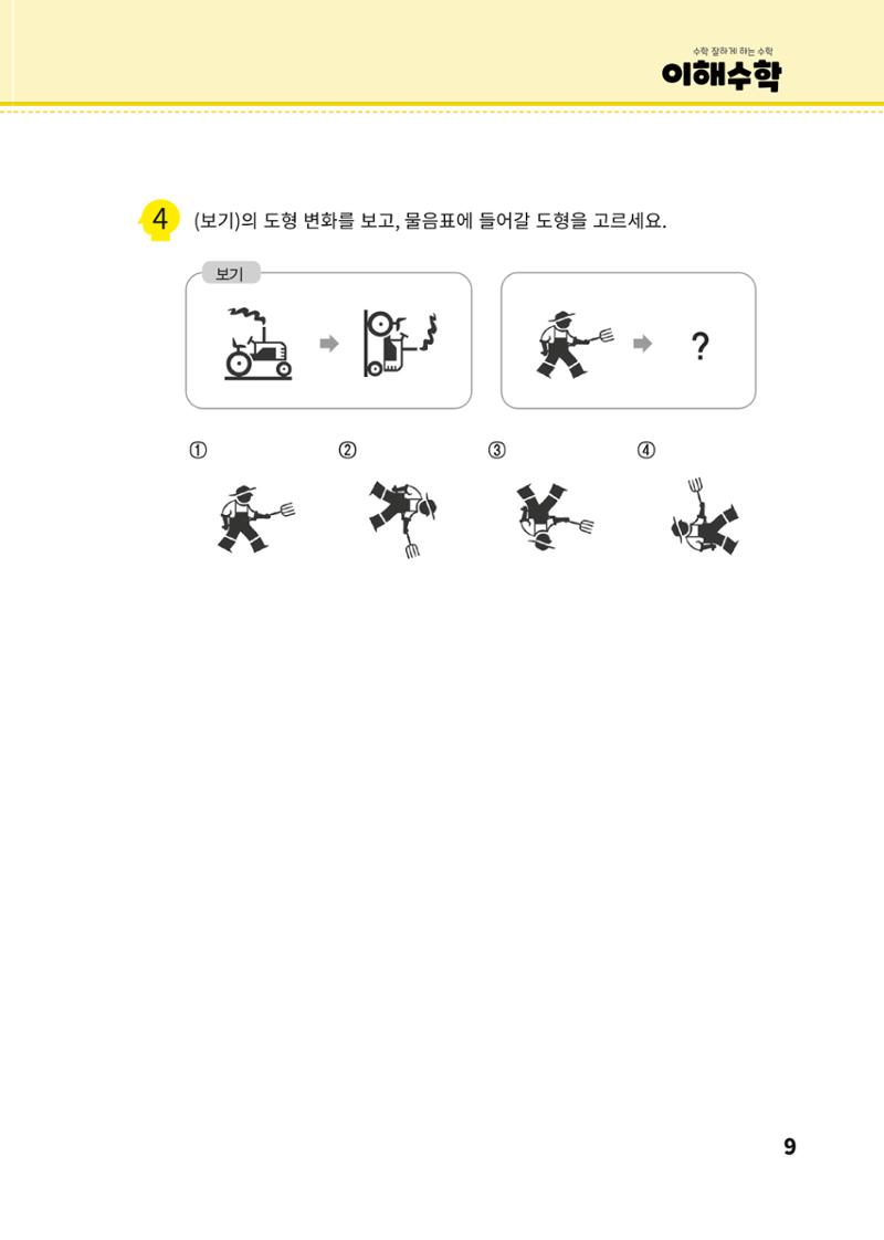 이해수학 기본편 10페이지