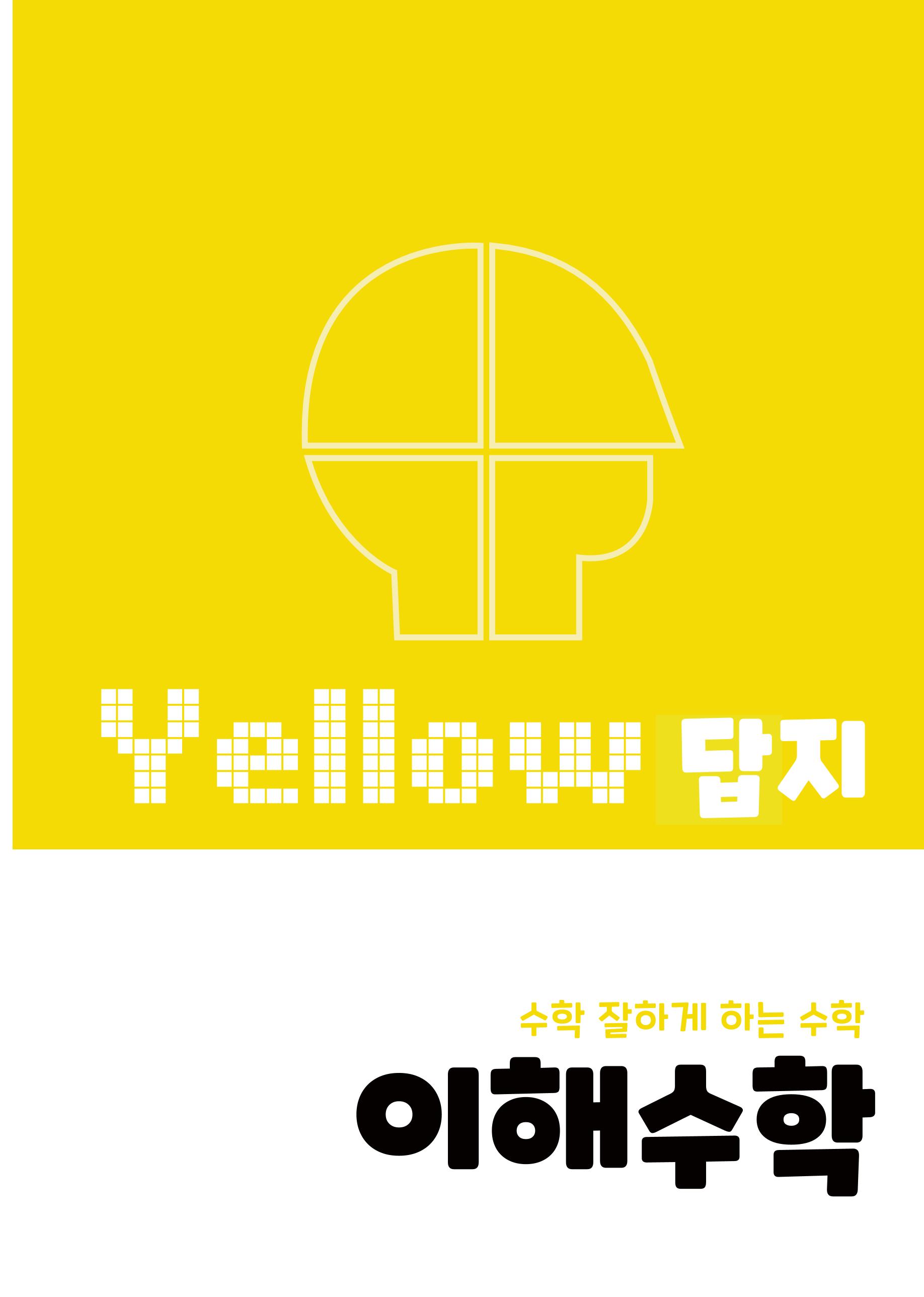 이해수학 기본편 11페이지