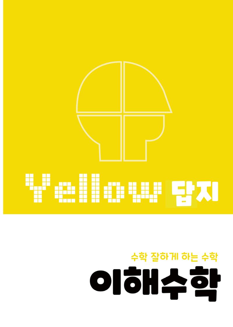 이해수학 기본편 11페이지