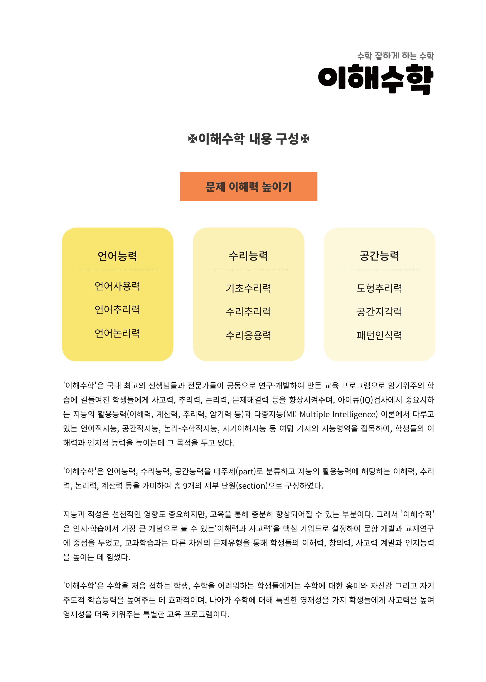 이해수학 기본편 4페이지