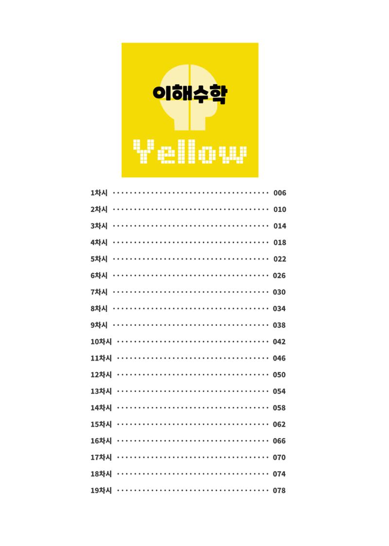 이해수학 기본편 5페이지