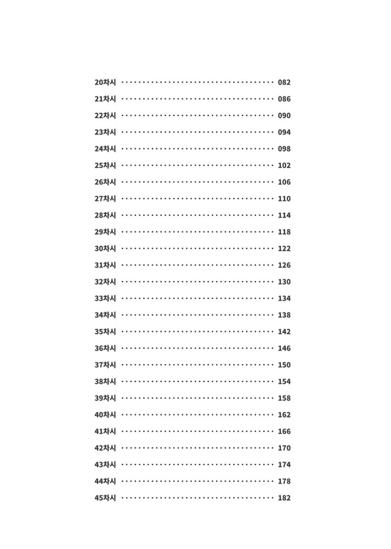 이해수학 기본편 6페이지