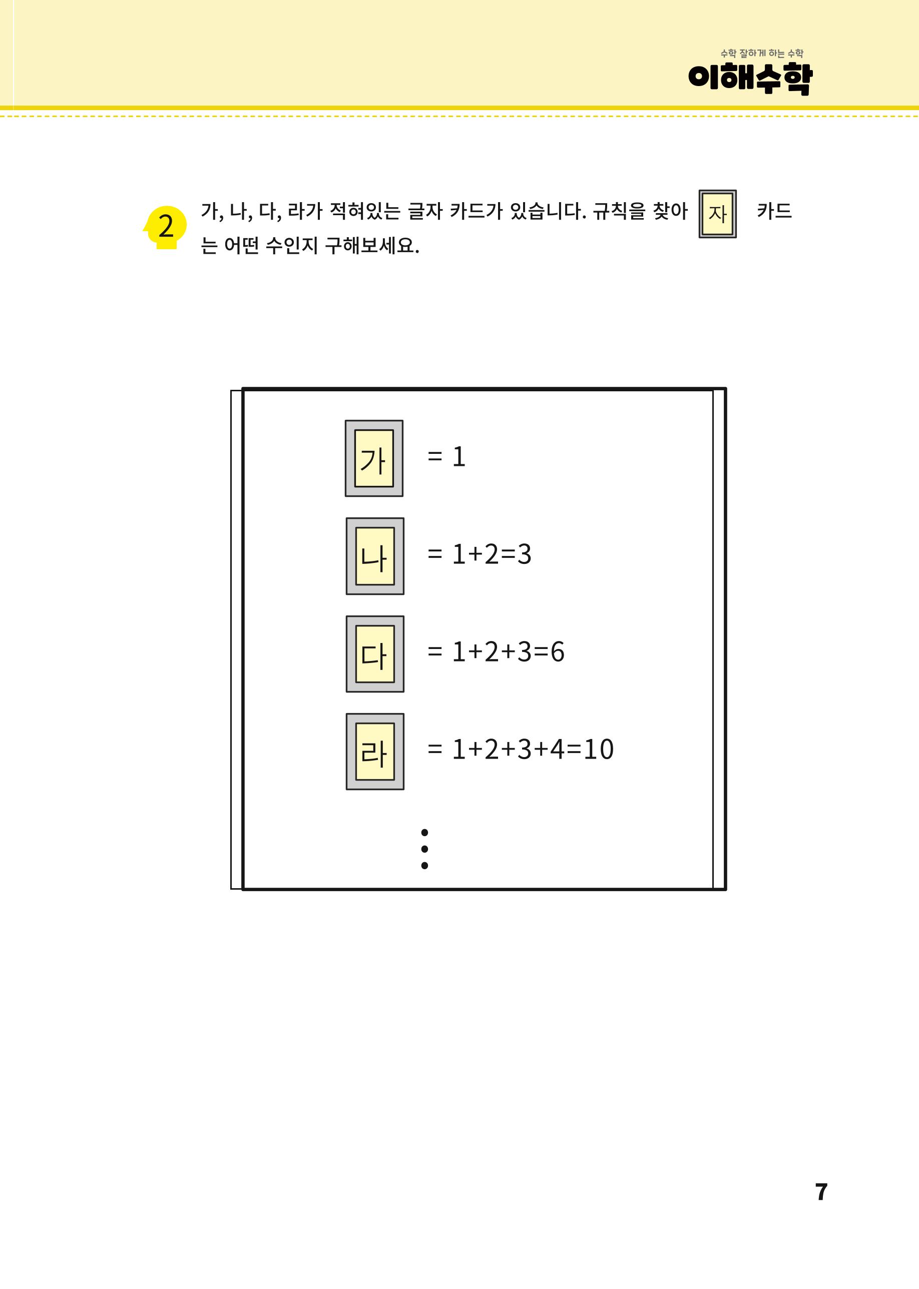 이해수학 기본편 8페이지