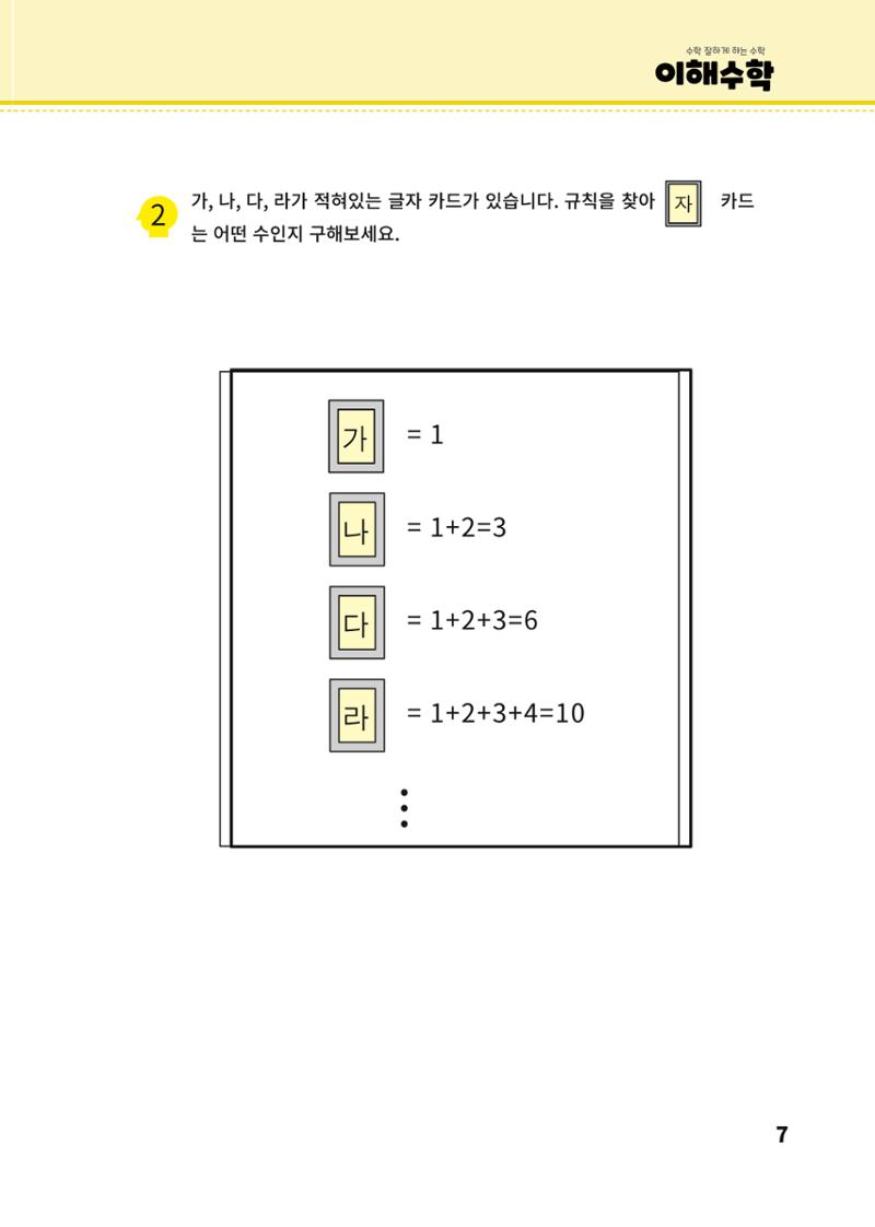 이해수학 기본편 8페이지