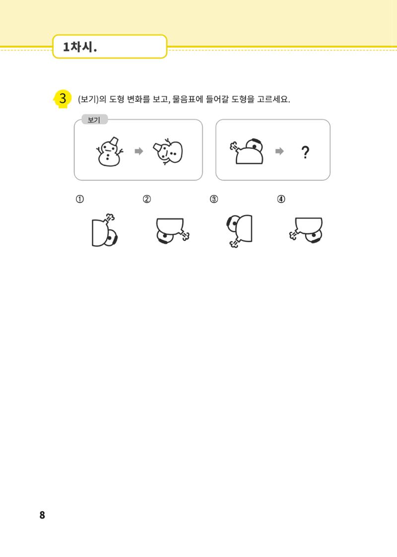 이해수학 기본편 9페이지