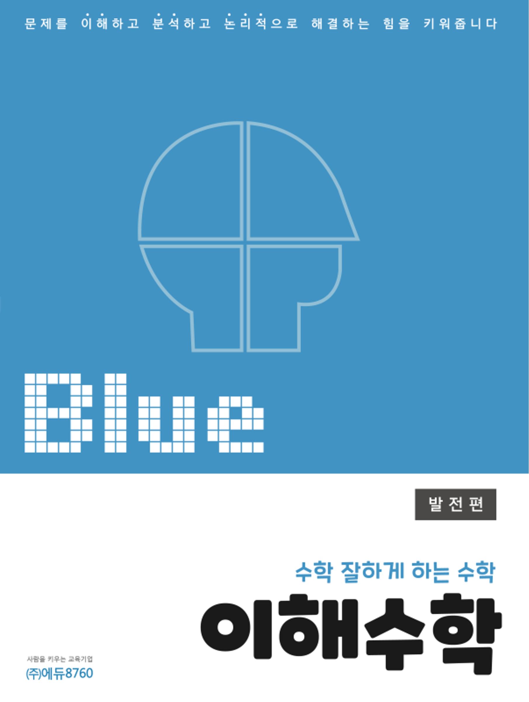 이해수학 발전편 1페이지