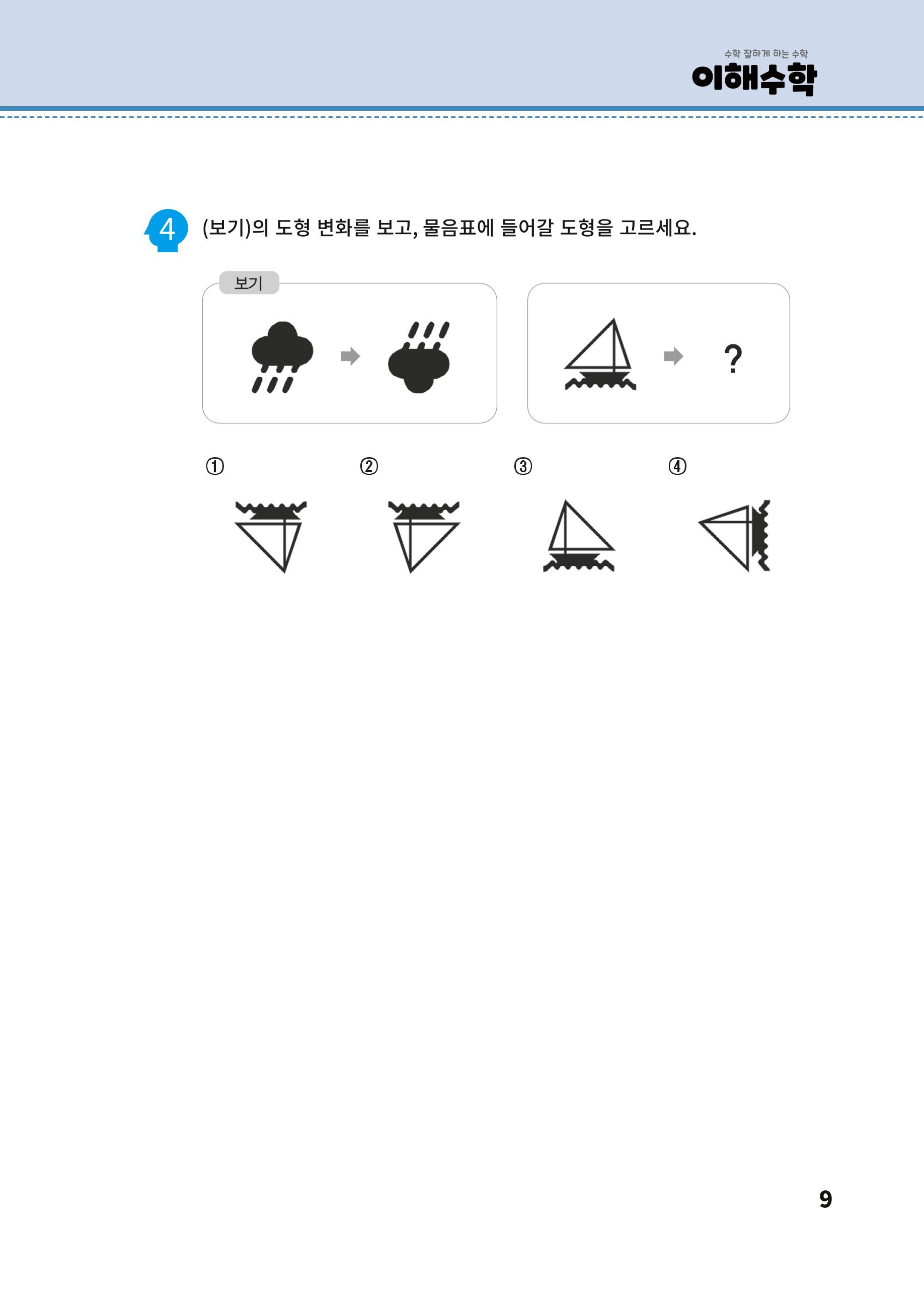 이해수학 발전편 10페이지