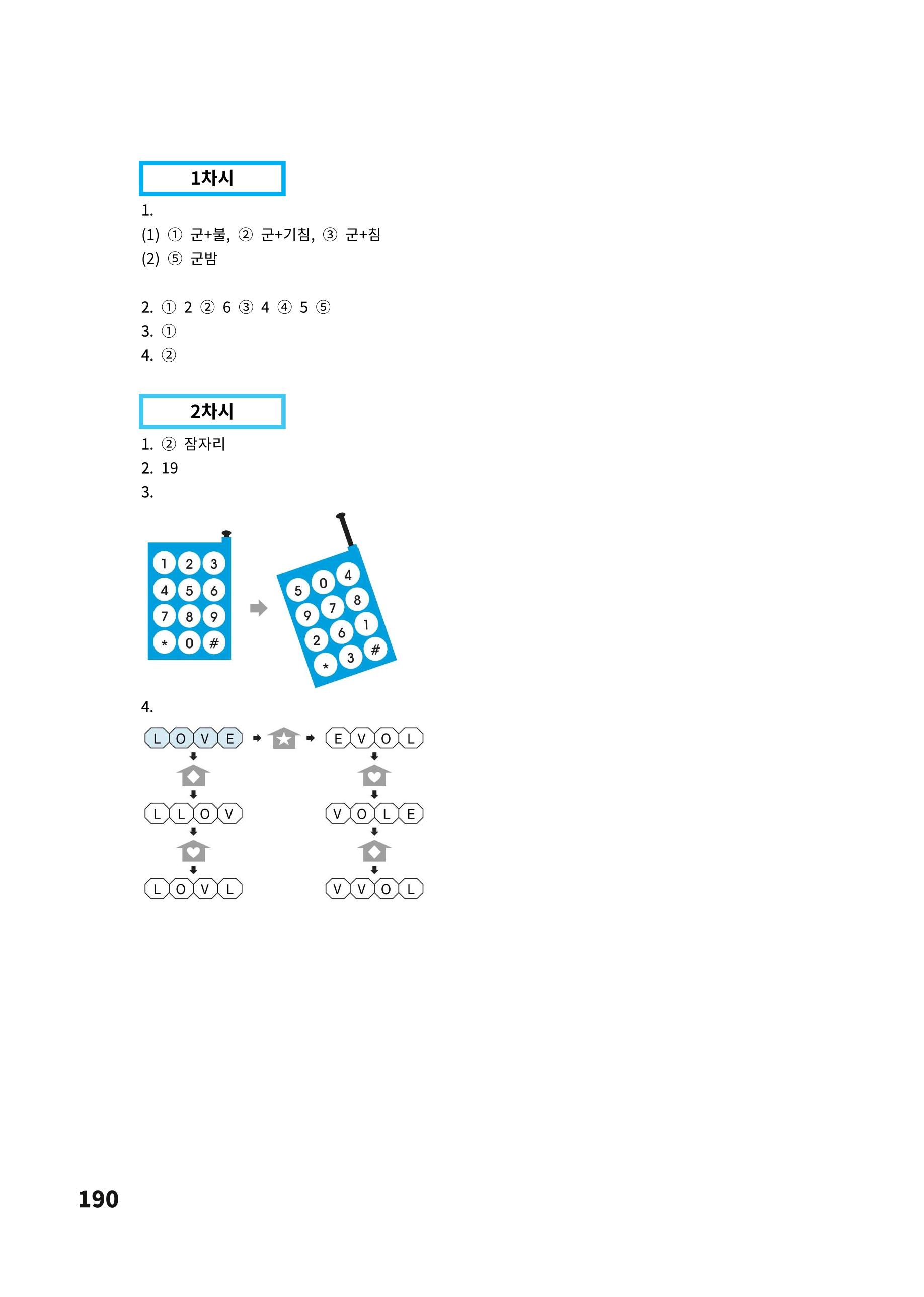 이해수학 발전편 12페이지