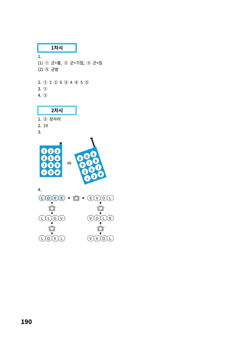 이해수학 발전편 12페이지