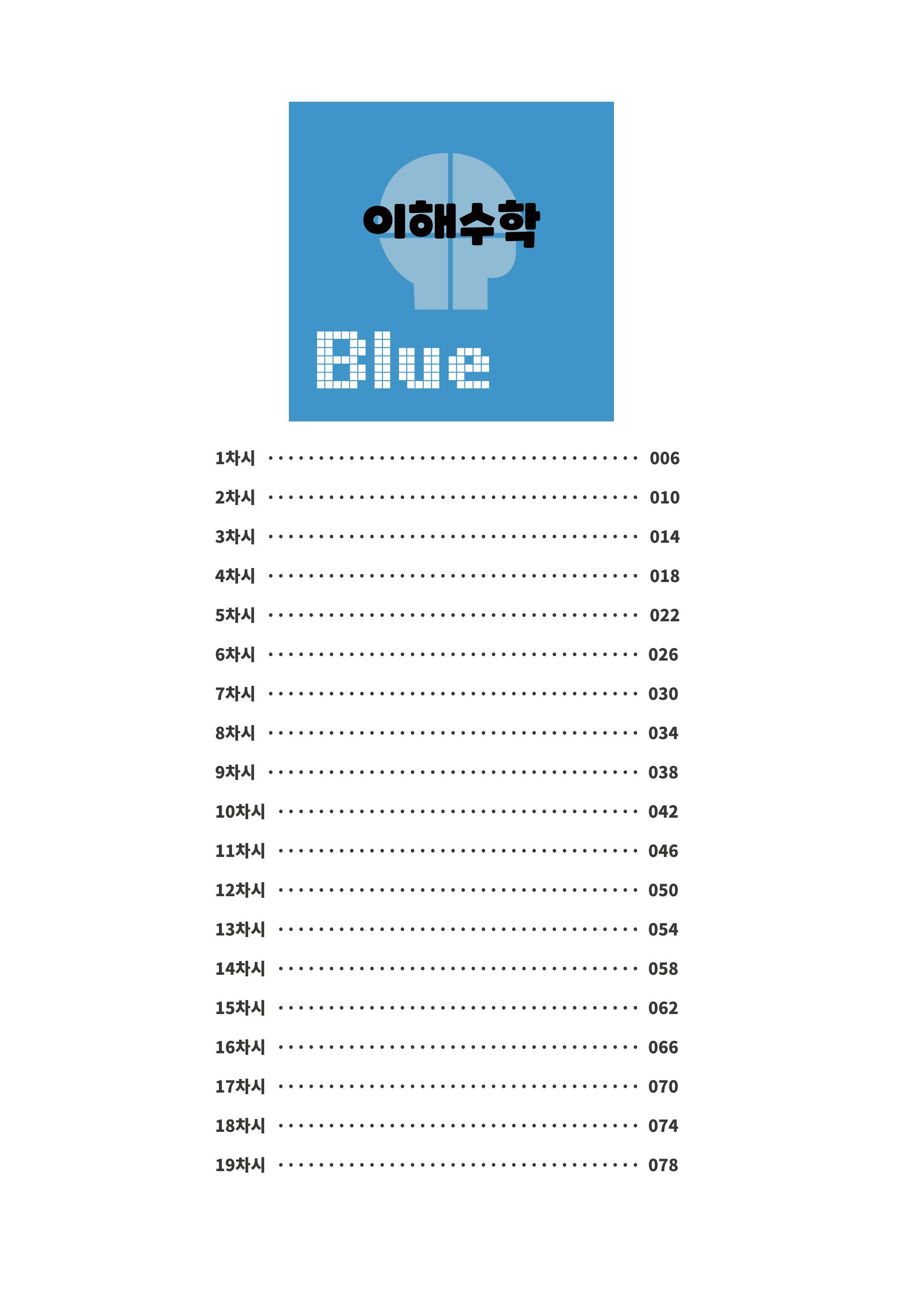 이해수학 발전편 5페이지