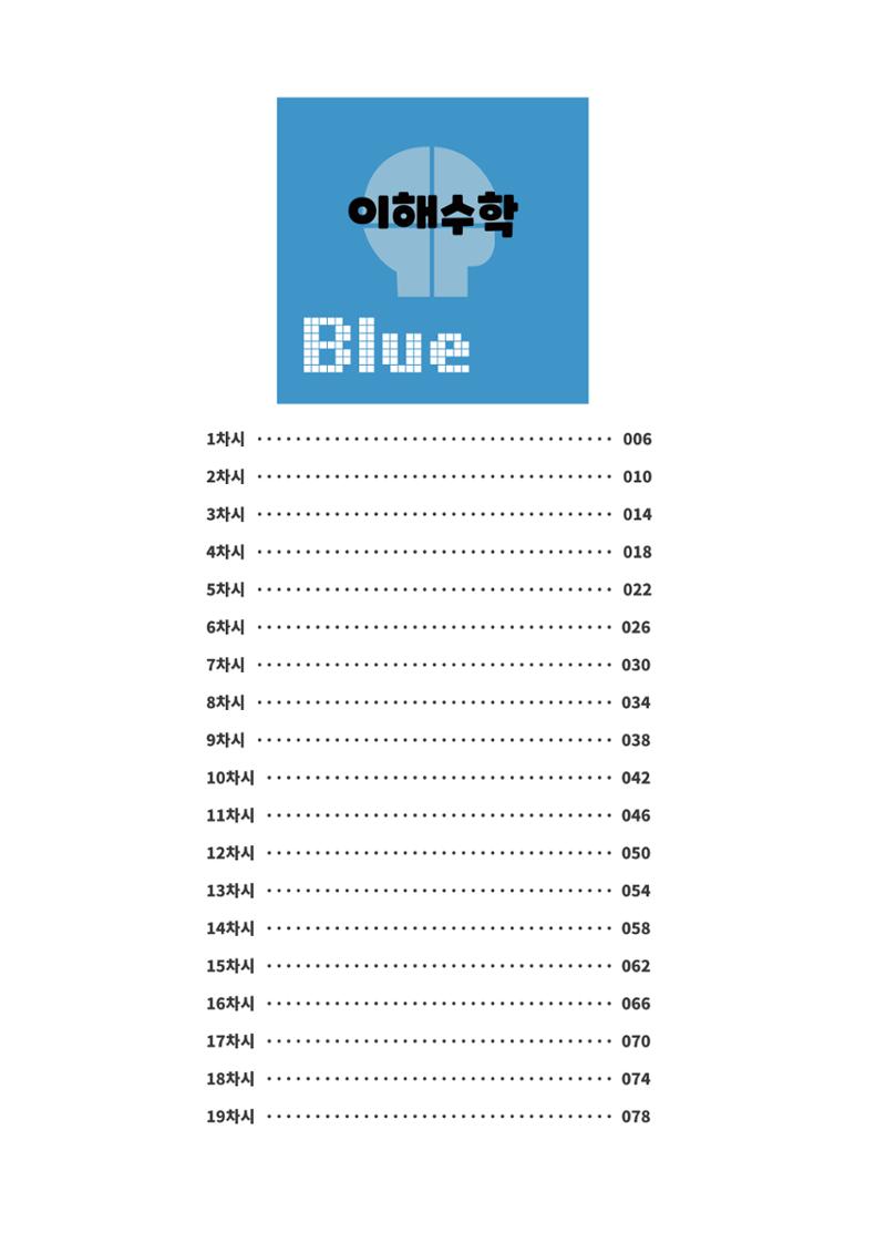 이해수학 발전편 5페이지