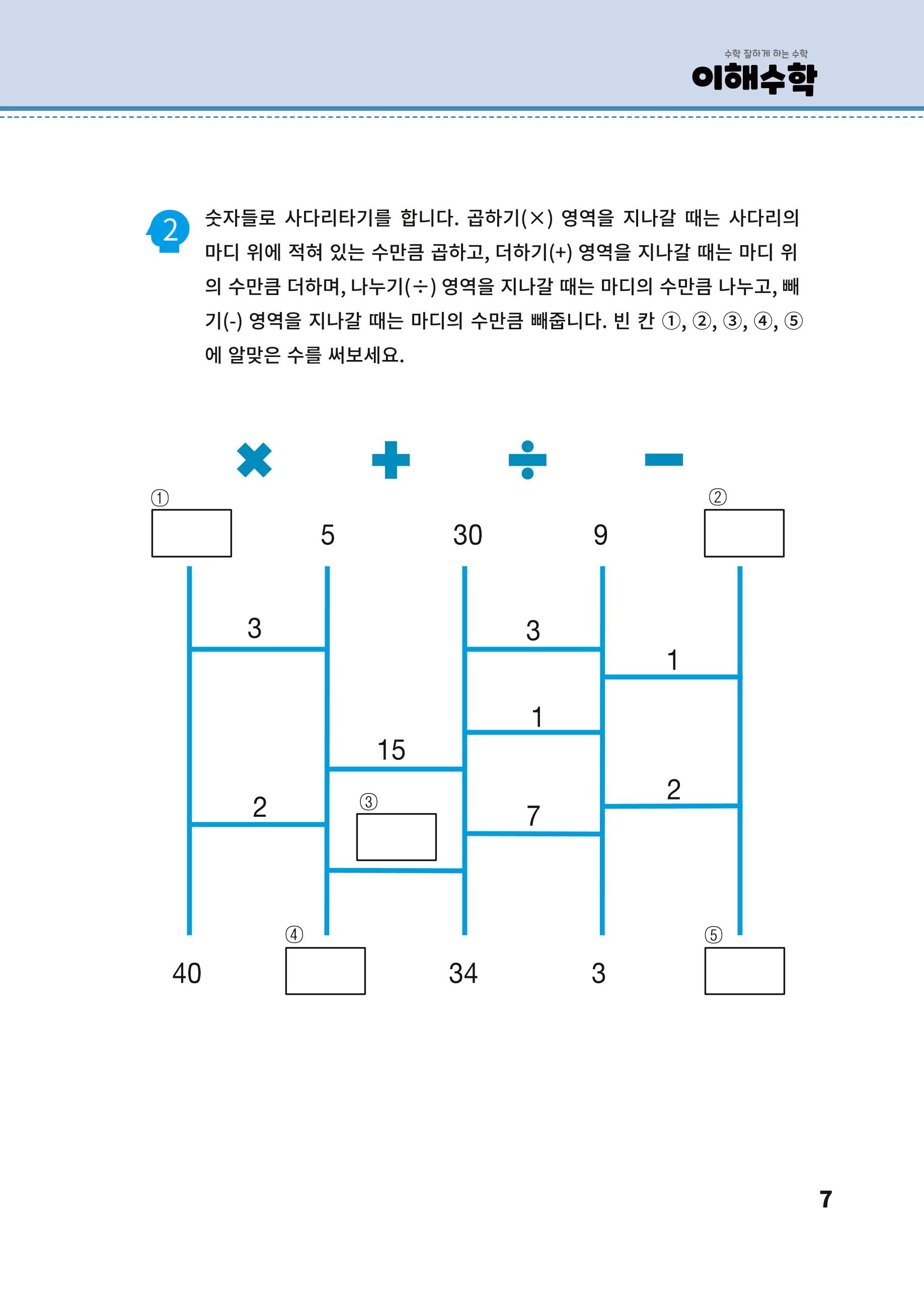 이해수학 발전편 8페이지