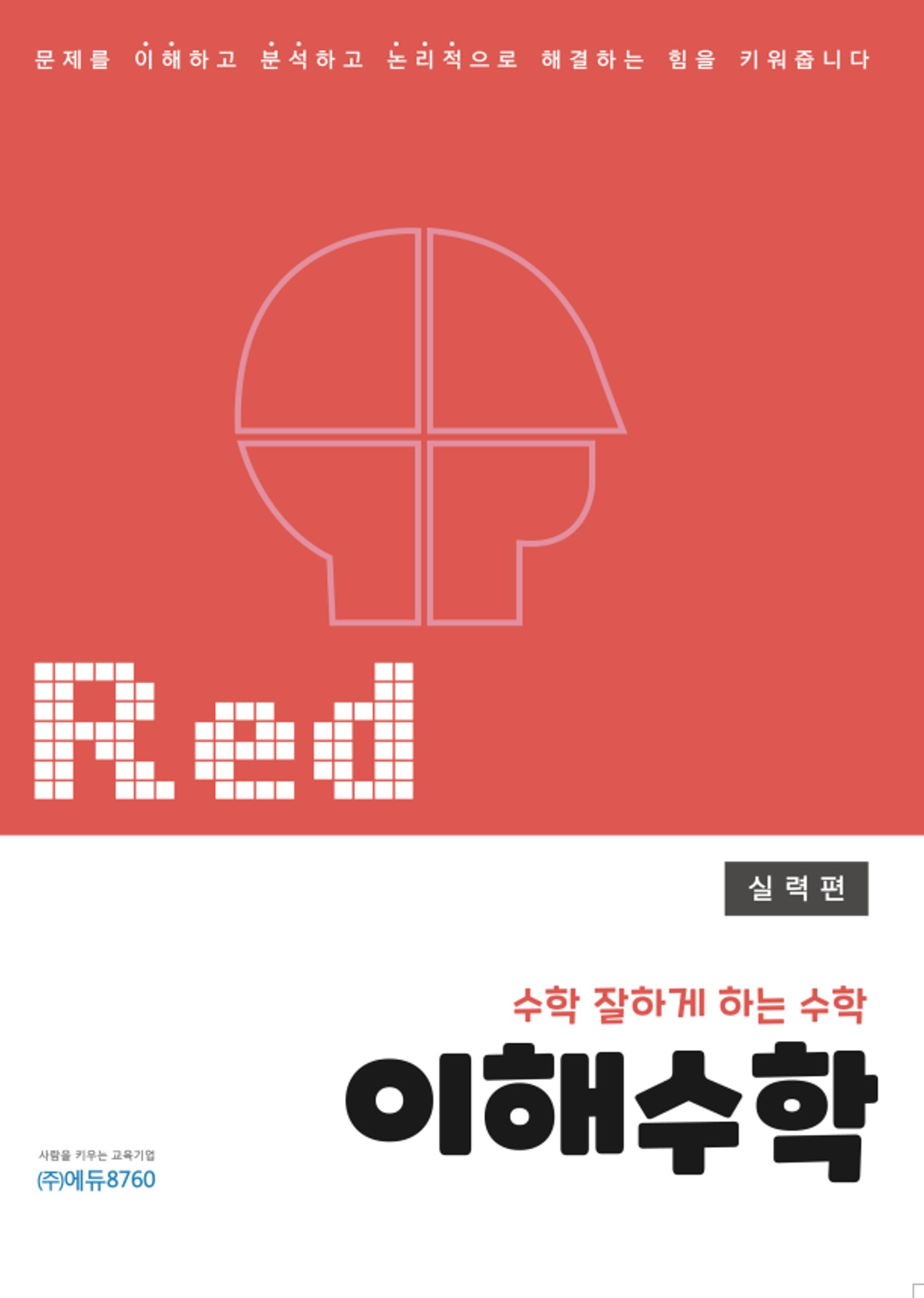 이해수학 실력편 1페이지