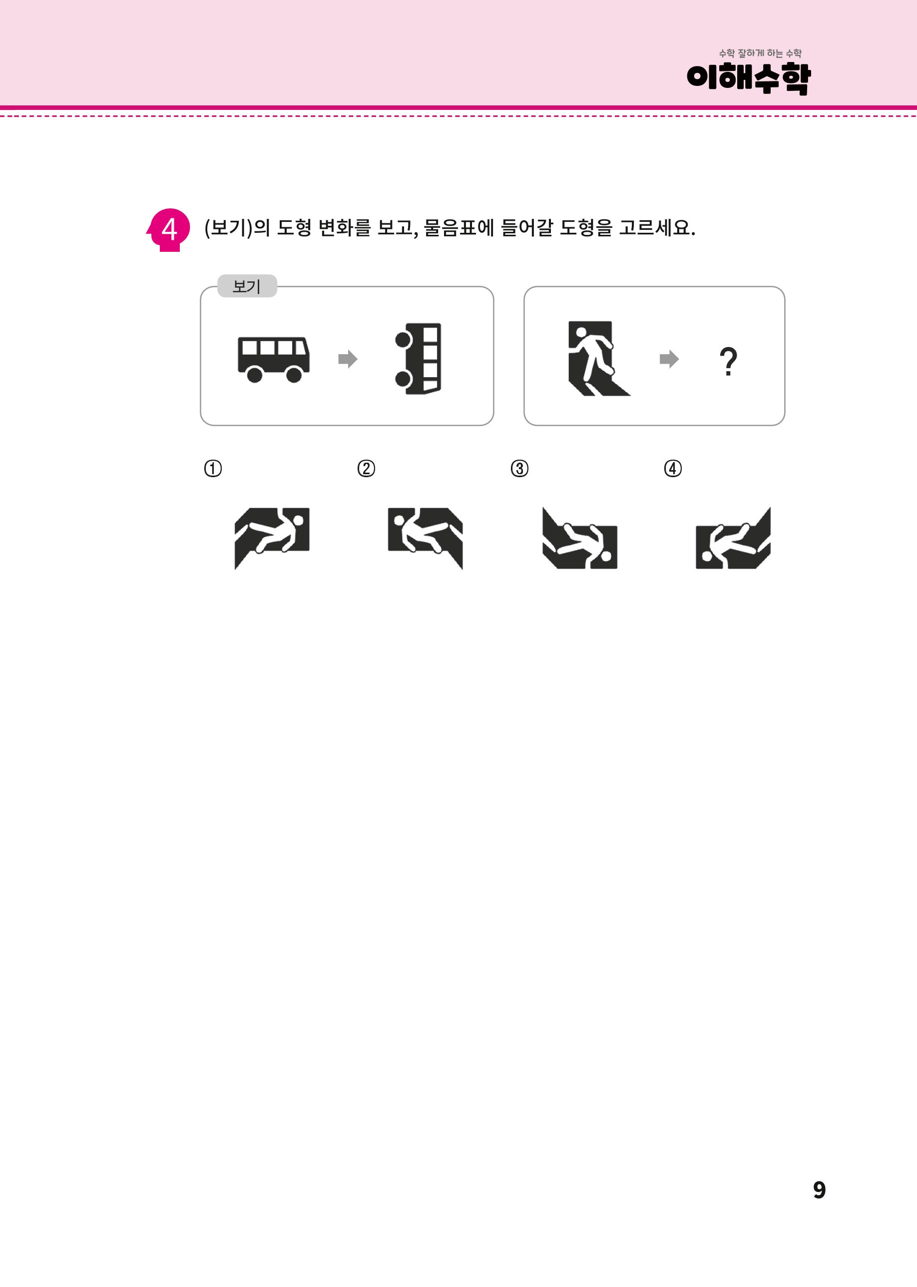 이해수학 실력편 11페이지