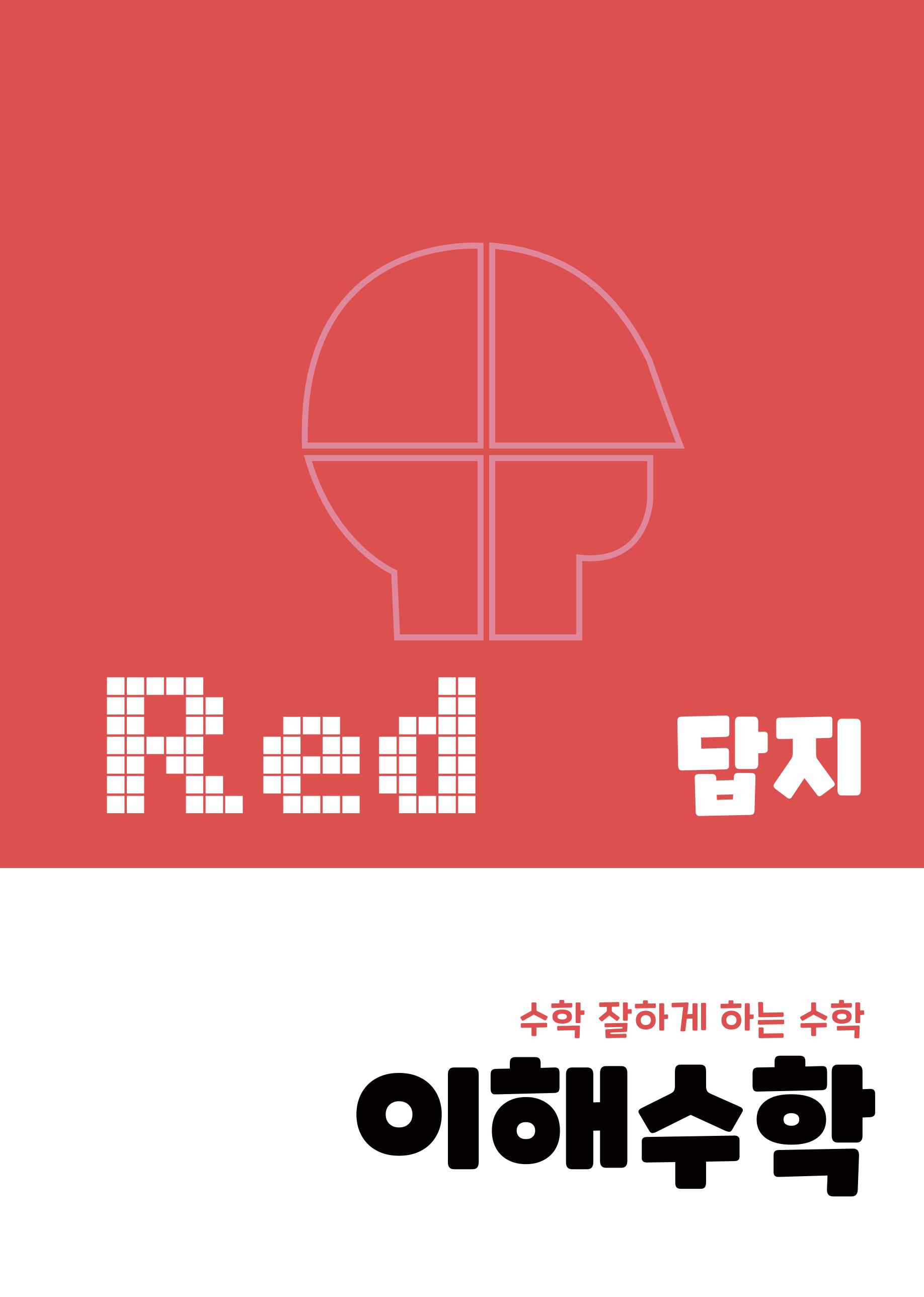 이해수학 실력편 12페이지