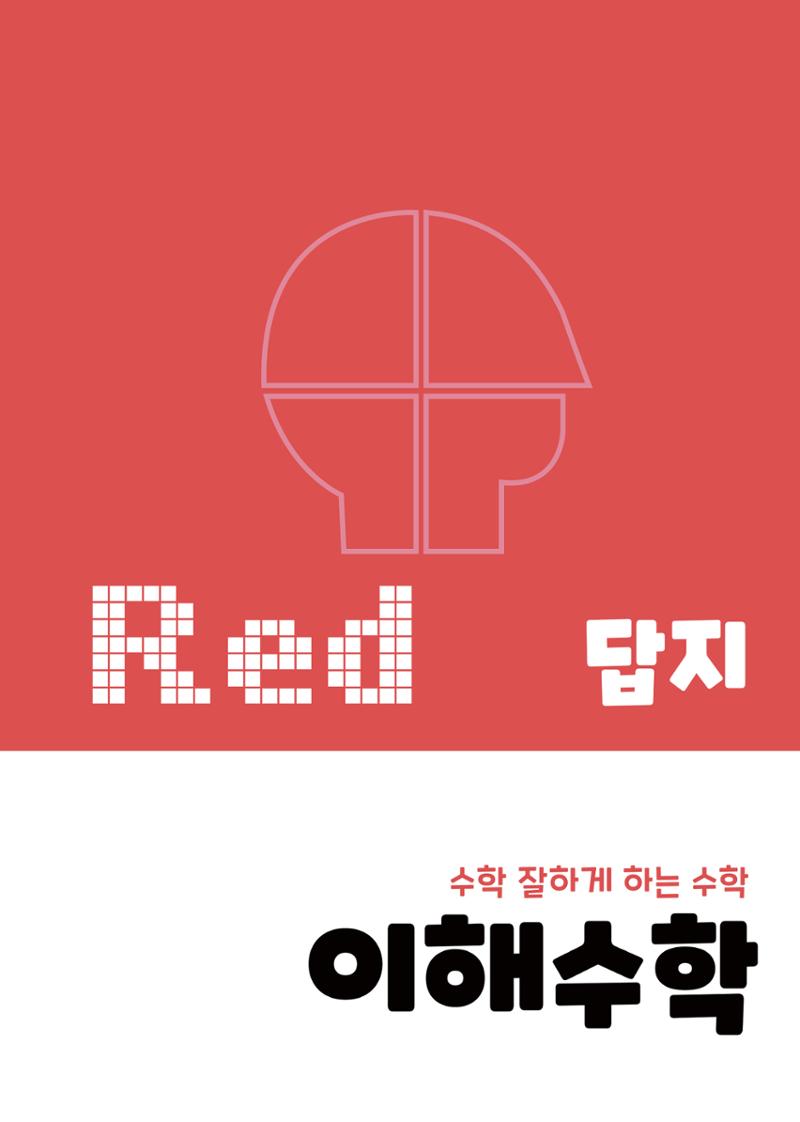 이해수학 실력편 12페이지