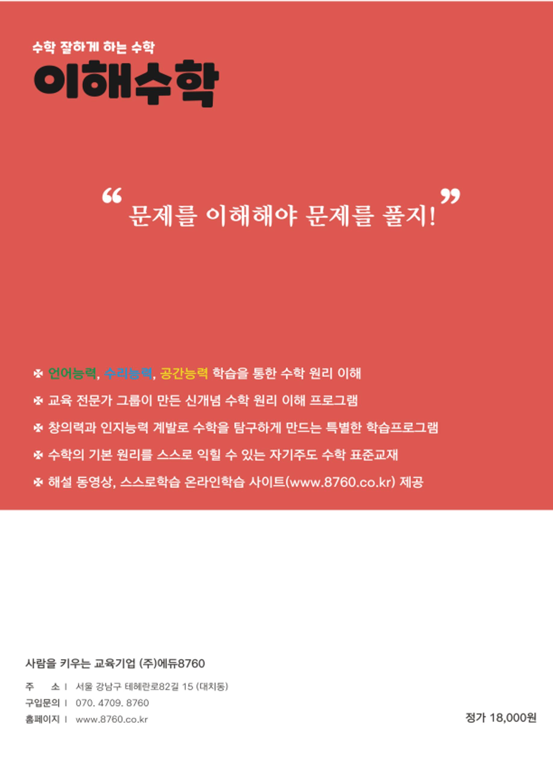 이해수학 실력편 14페이지