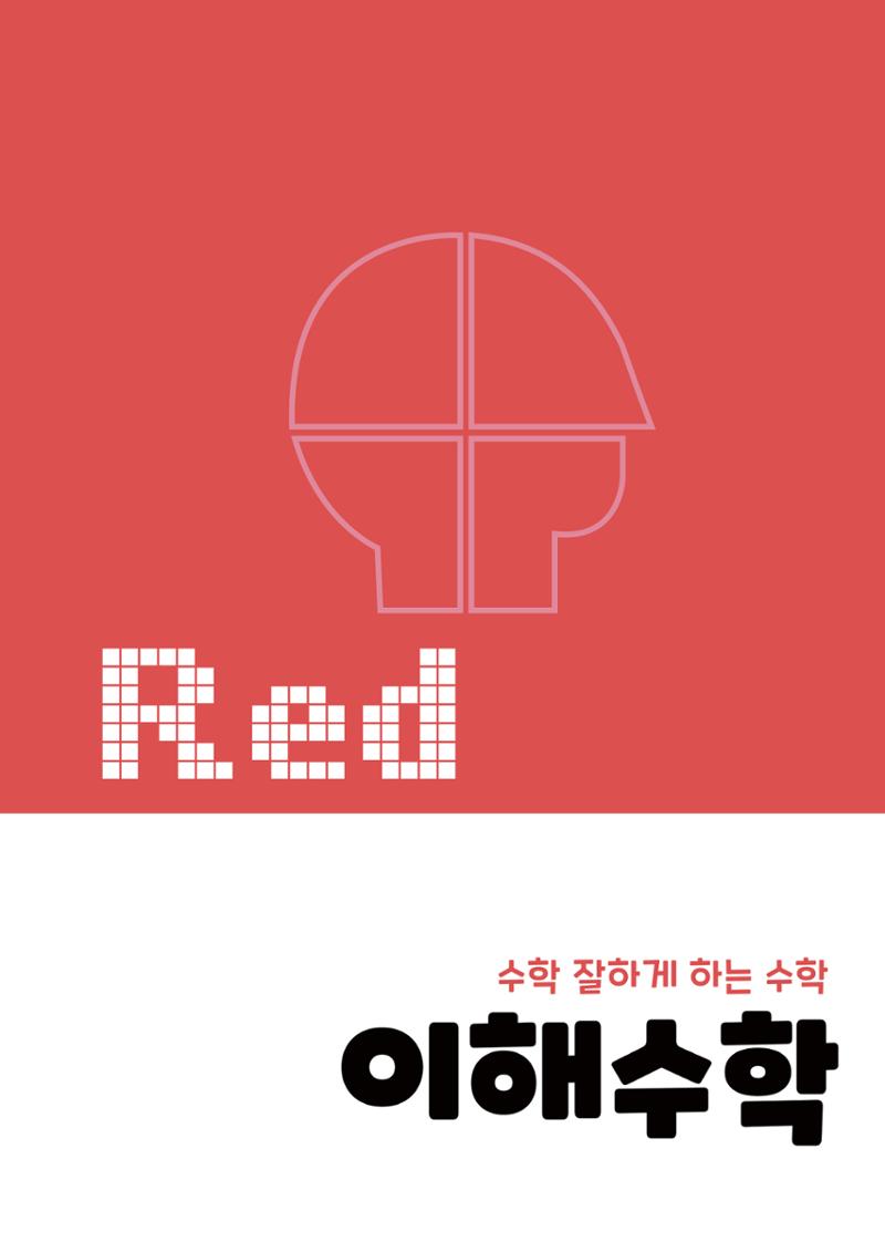 이해수학 실력편 3페이지