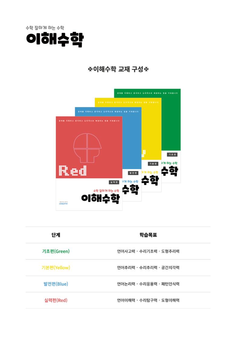 이해수학 실력편 4페이지